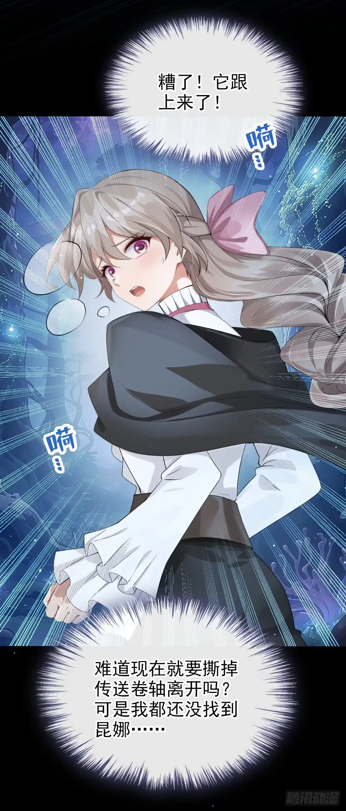 《让出天赋后，我成了魔法界团宠》第71话 它追上来了！ 第26页