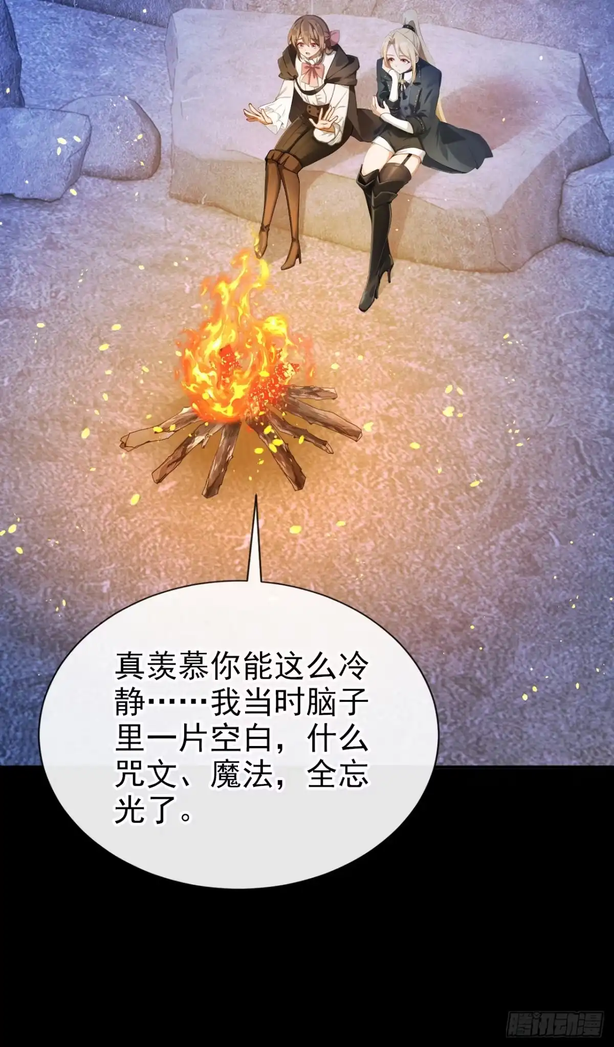 《让出天赋后，我成了魔法界团宠》第71话 它追上来了！ 第41页