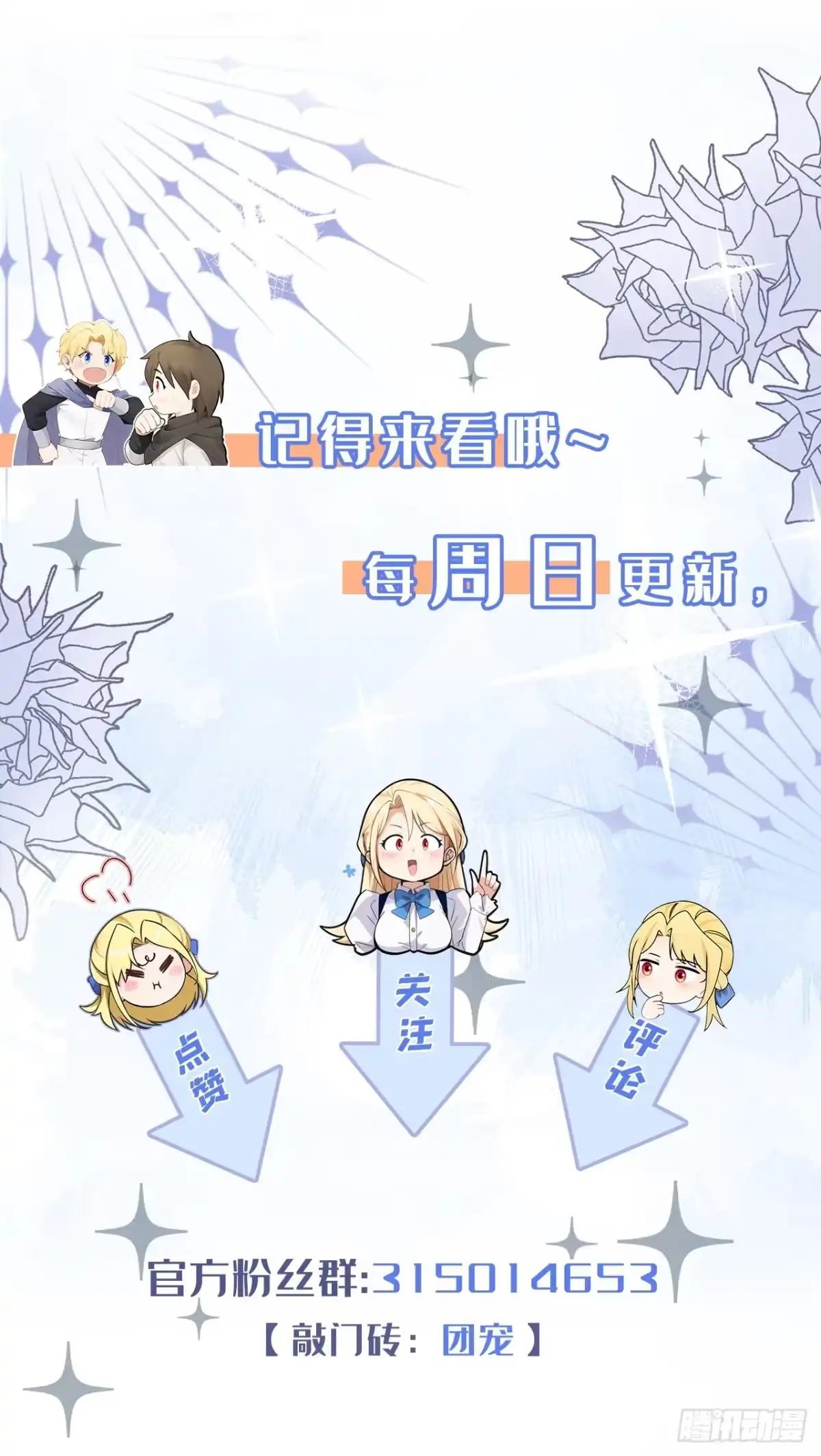 《让出天赋后，我成了魔法界团宠》第71话 它追上来了！ 第48页