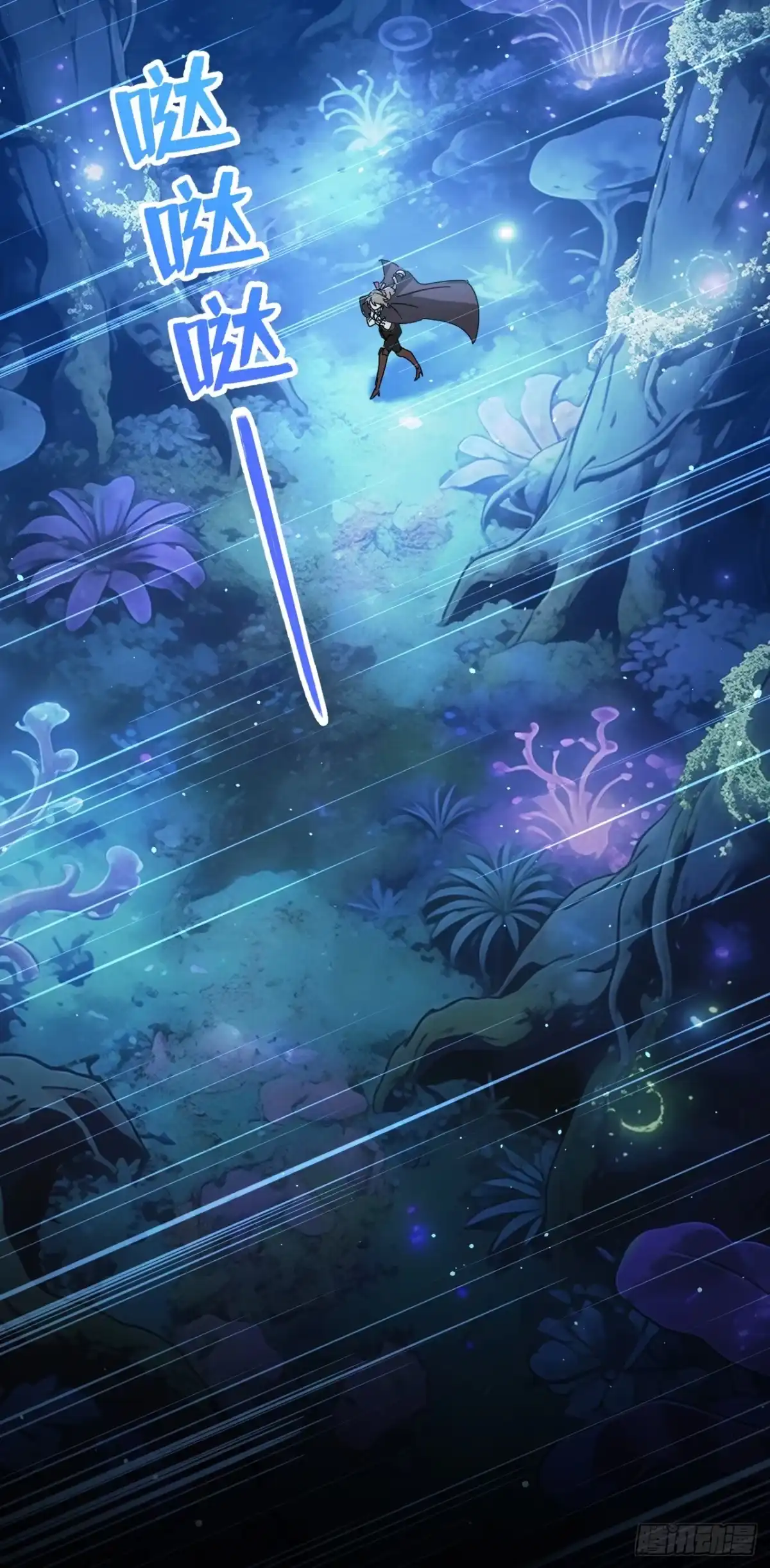 《让出天赋后，我成了魔法界团宠》第71话 它追上来了！ 第25页