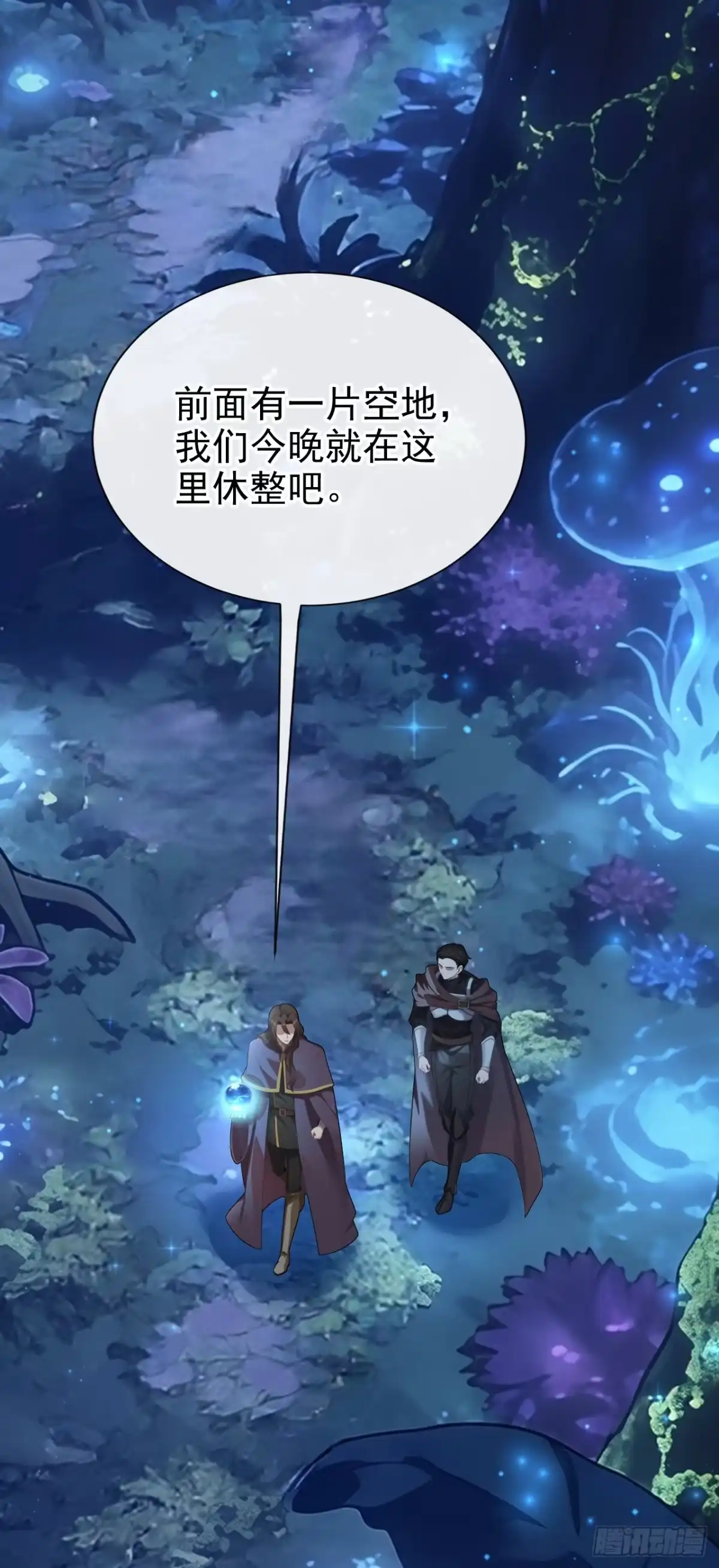 《让出天赋后，我成了魔法界团宠》第71话 它追上来了！ 第7页