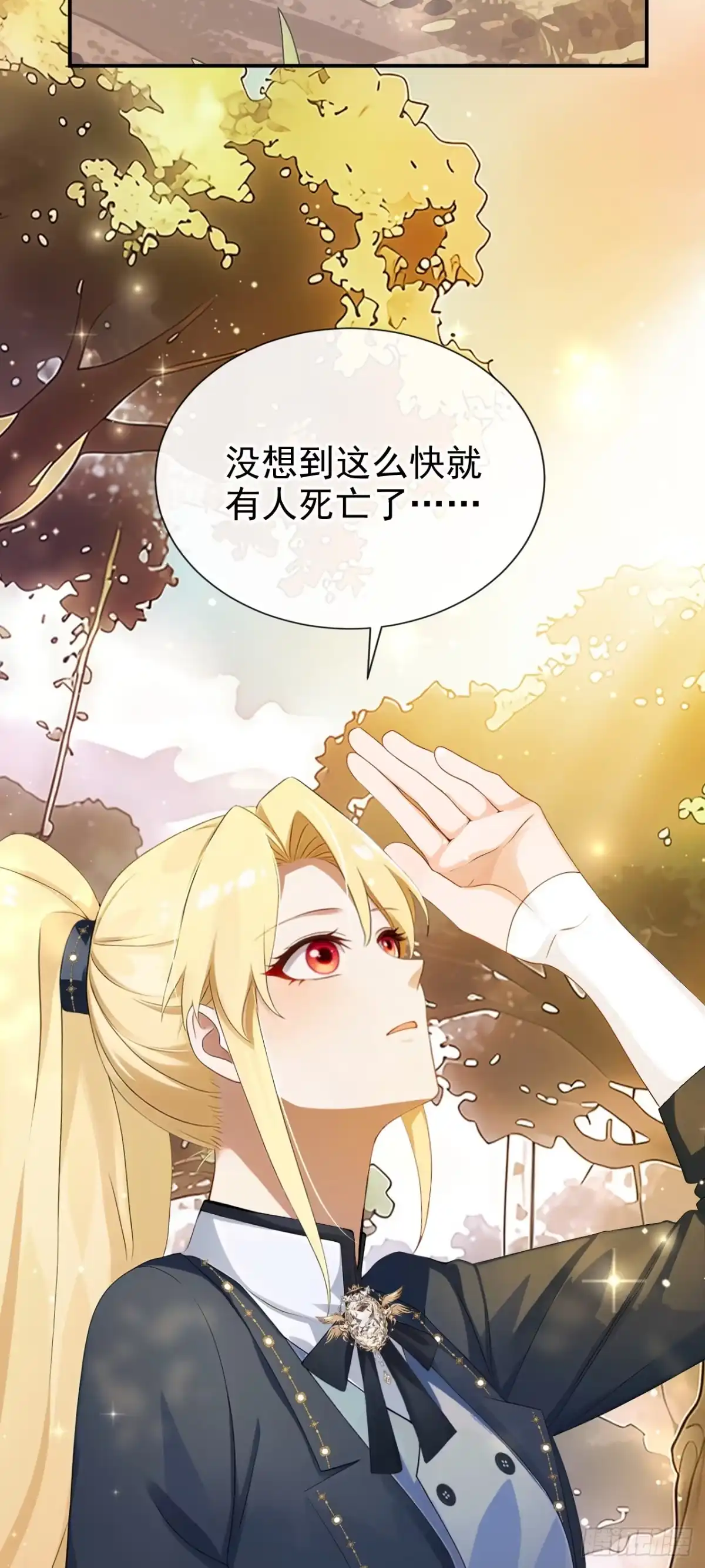 《让出天赋后，我成了魔法界团宠》第71话 它追上来了！ 第5页
