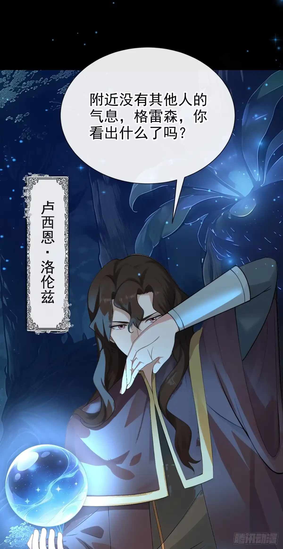 《让出天赋后，我成了魔法界团宠》第71话 它追上来了！ 第10页