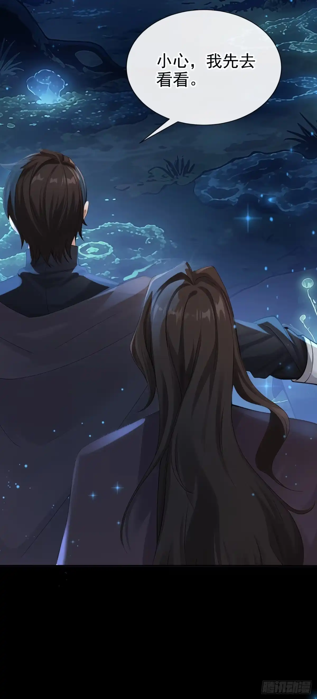 《让出天赋后，我成了魔法界团宠》第71话 它追上来了！ 第9页