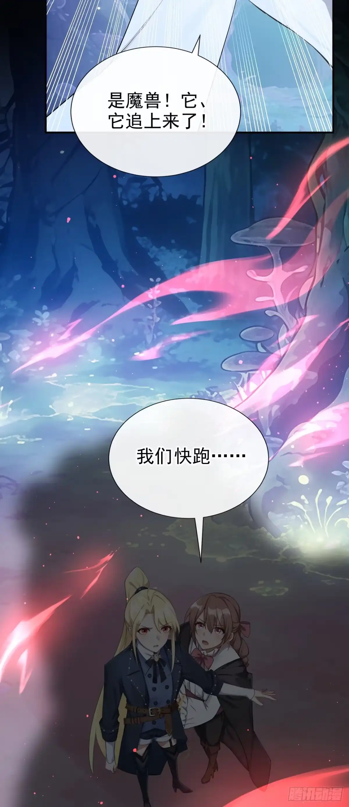《让出天赋后，我成了魔法界团宠》第71话 它追上来了！ 第32页