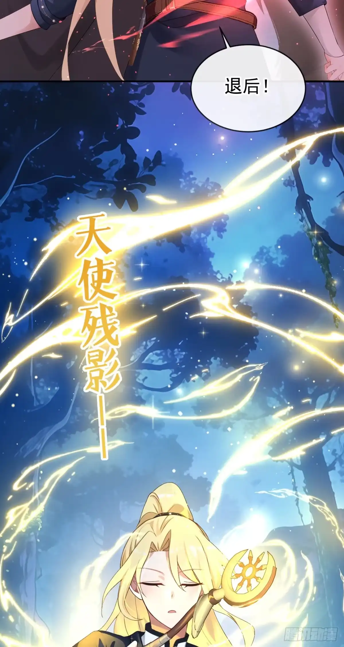 《让出天赋后，我成了魔法界团宠》第71话 它追上来了！ 第35页
