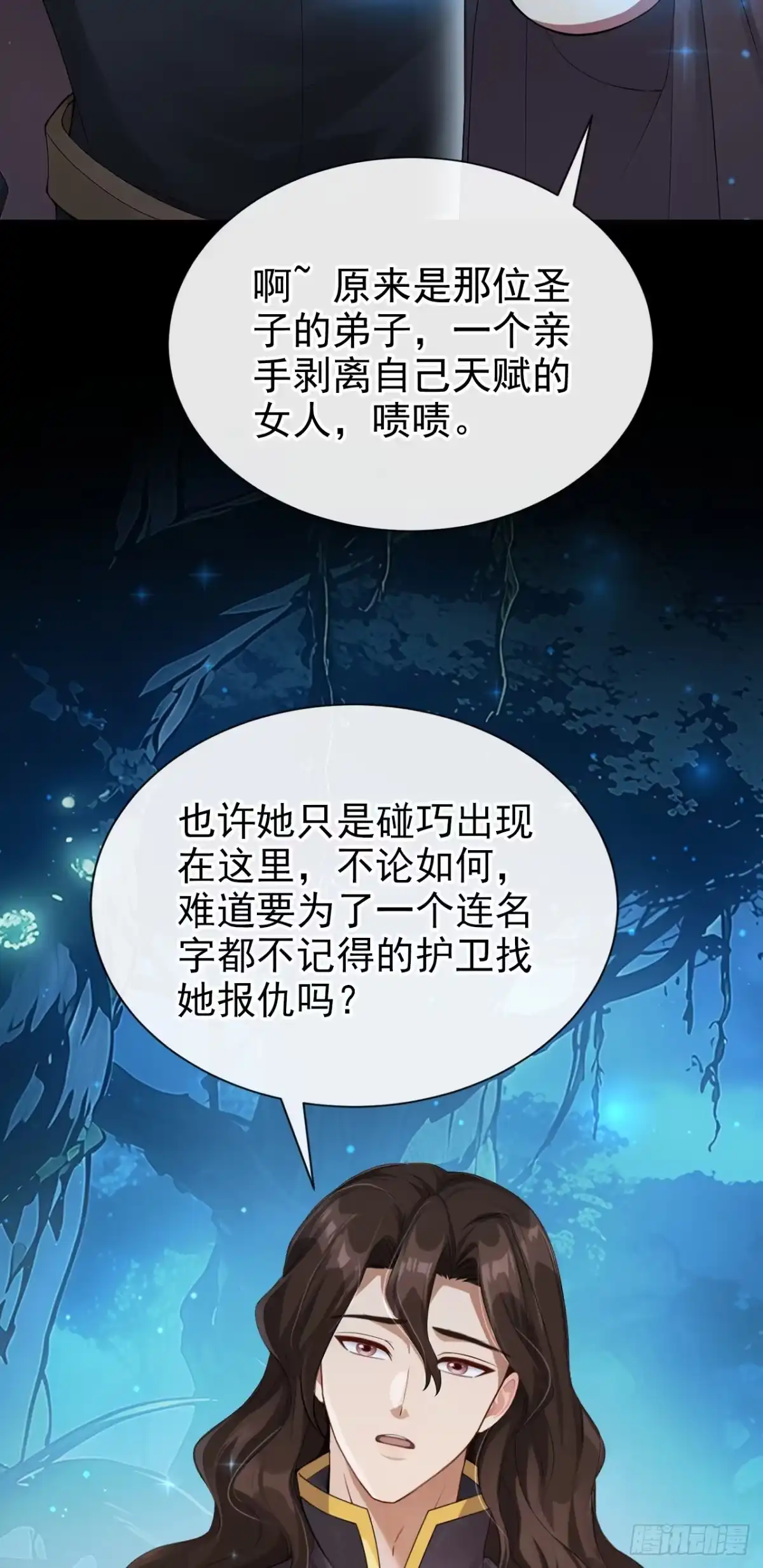 《让出天赋后，我成了魔法界团宠》第71话 它追上来了！ 第21页
