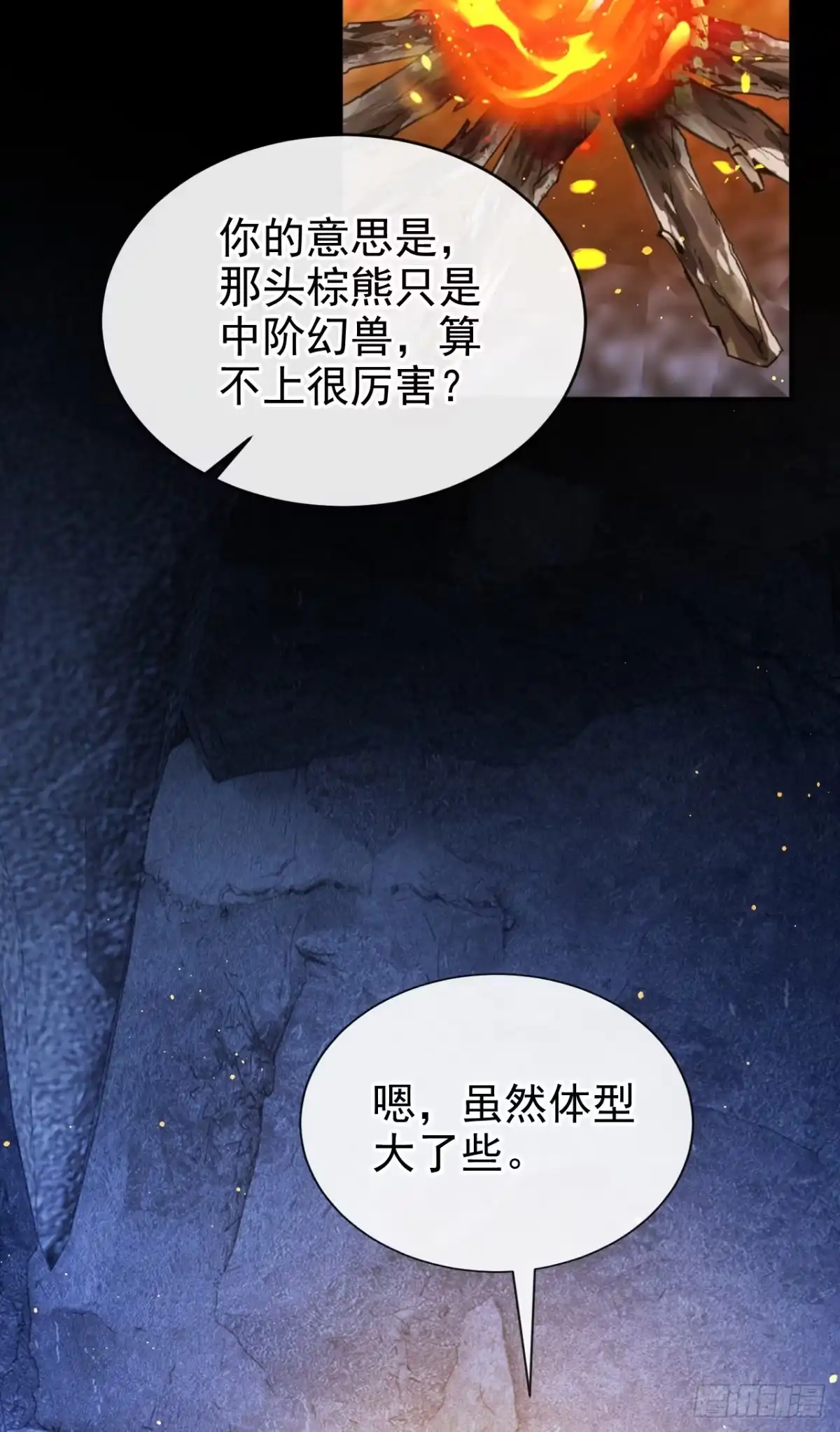 《让出天赋后，我成了魔法界团宠》第71话 它追上来了！ 第40页