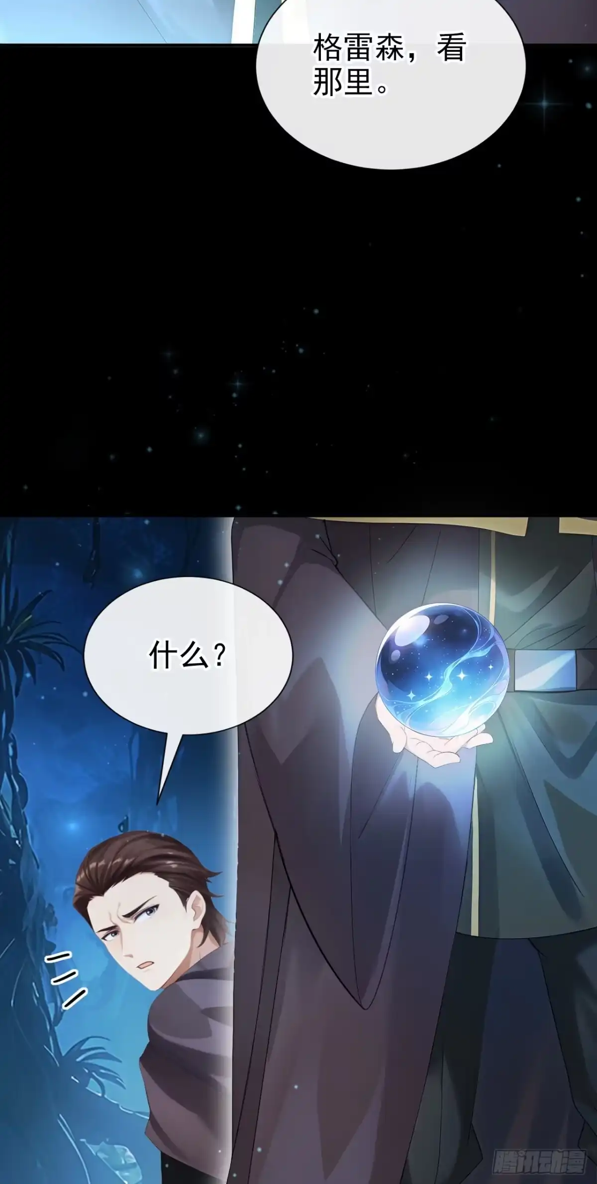 《让出天赋后，我成了魔法界团宠》第71话 它追上来了！ 第15页