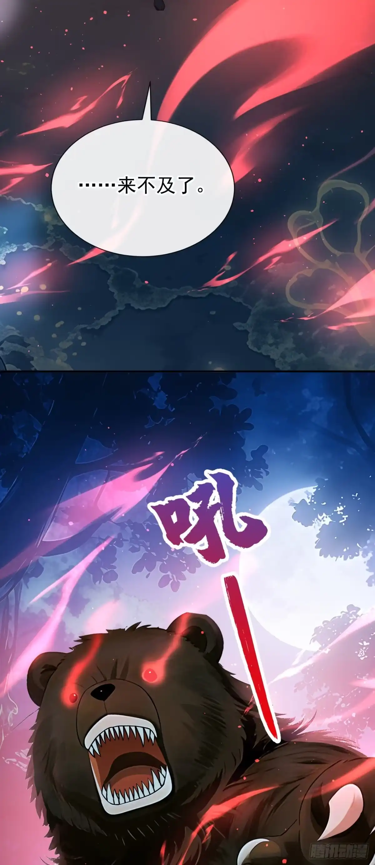 《让出天赋后，我成了魔法界团宠》第71话 它追上来了！ 第33页