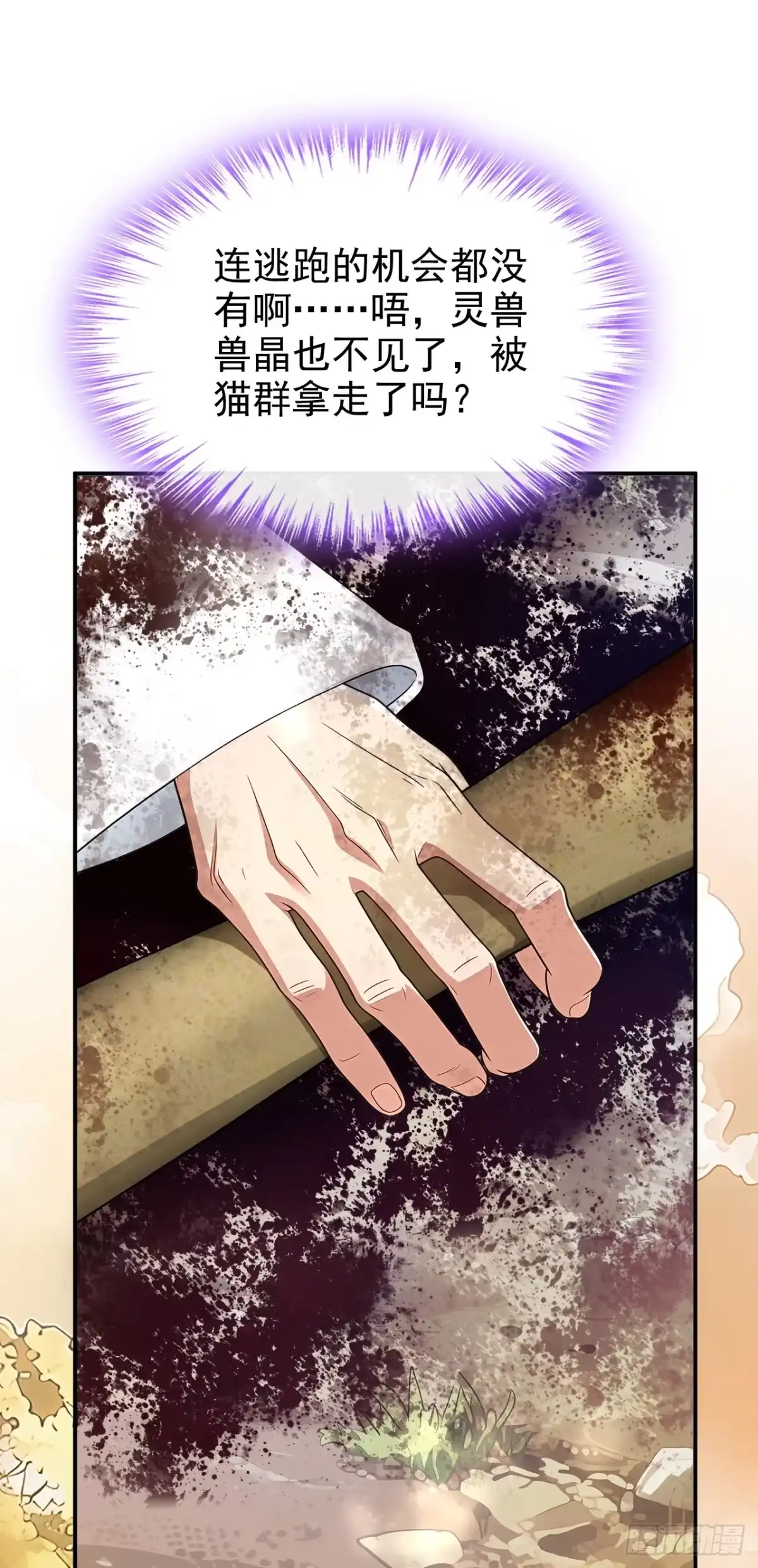 《让出天赋后，我成了魔法界团宠》第71话 它追上来了！ 第4页