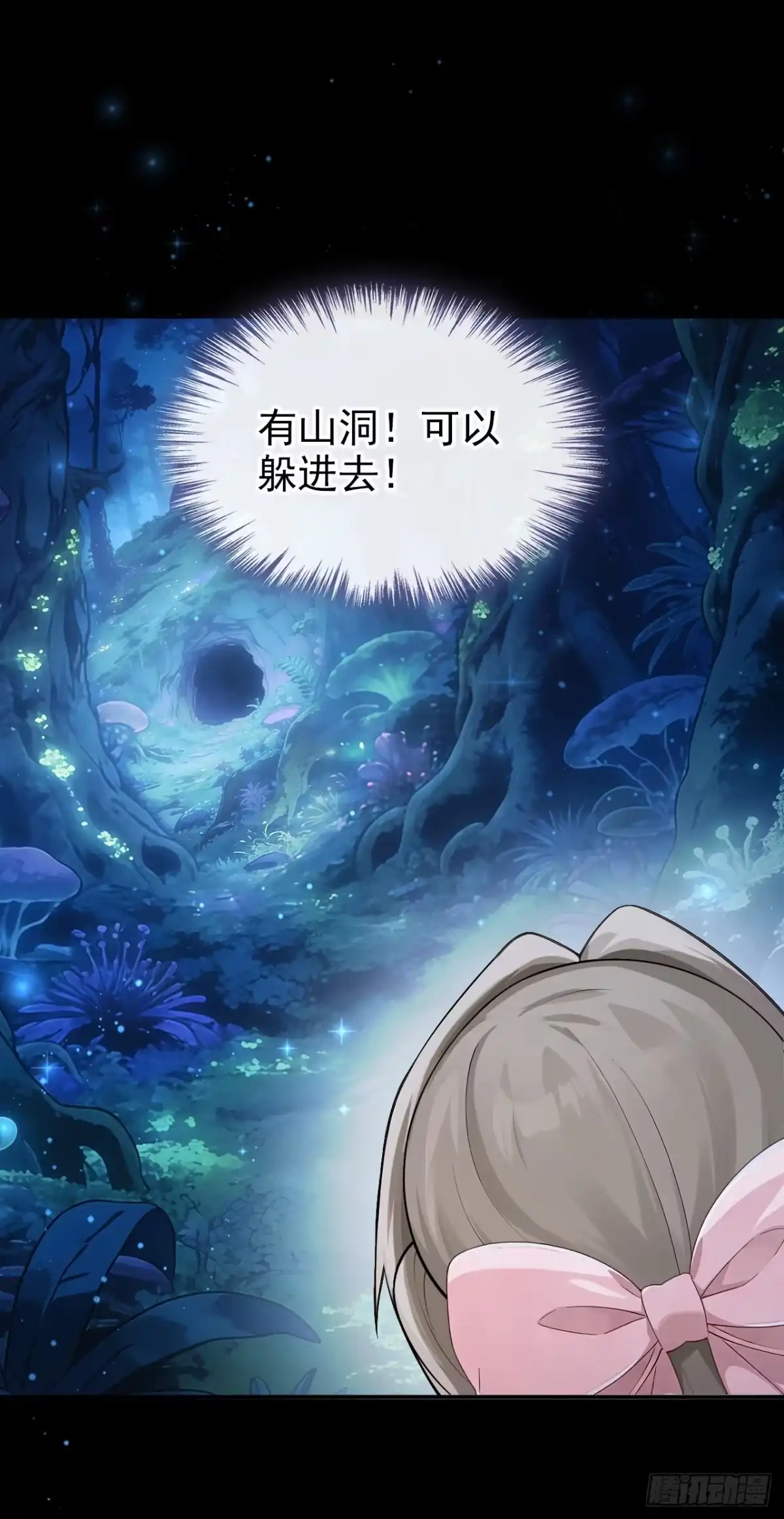 《让出天赋后，我成了魔法界团宠》第71话 它追上来了！ 第27页