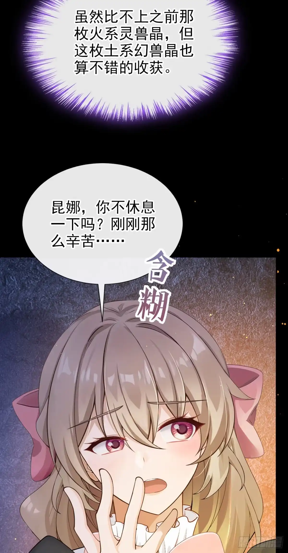 《让出天赋后，我成了魔法界团宠》第71话 它追上来了！ 第44页