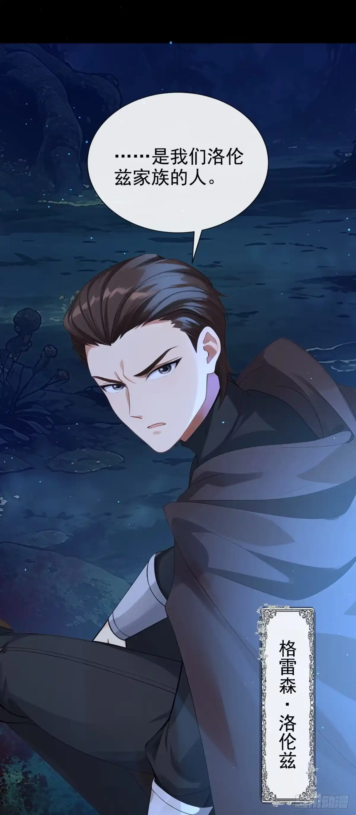 《让出天赋后，我成了魔法界团宠》第71话 它追上来了！ 第12页