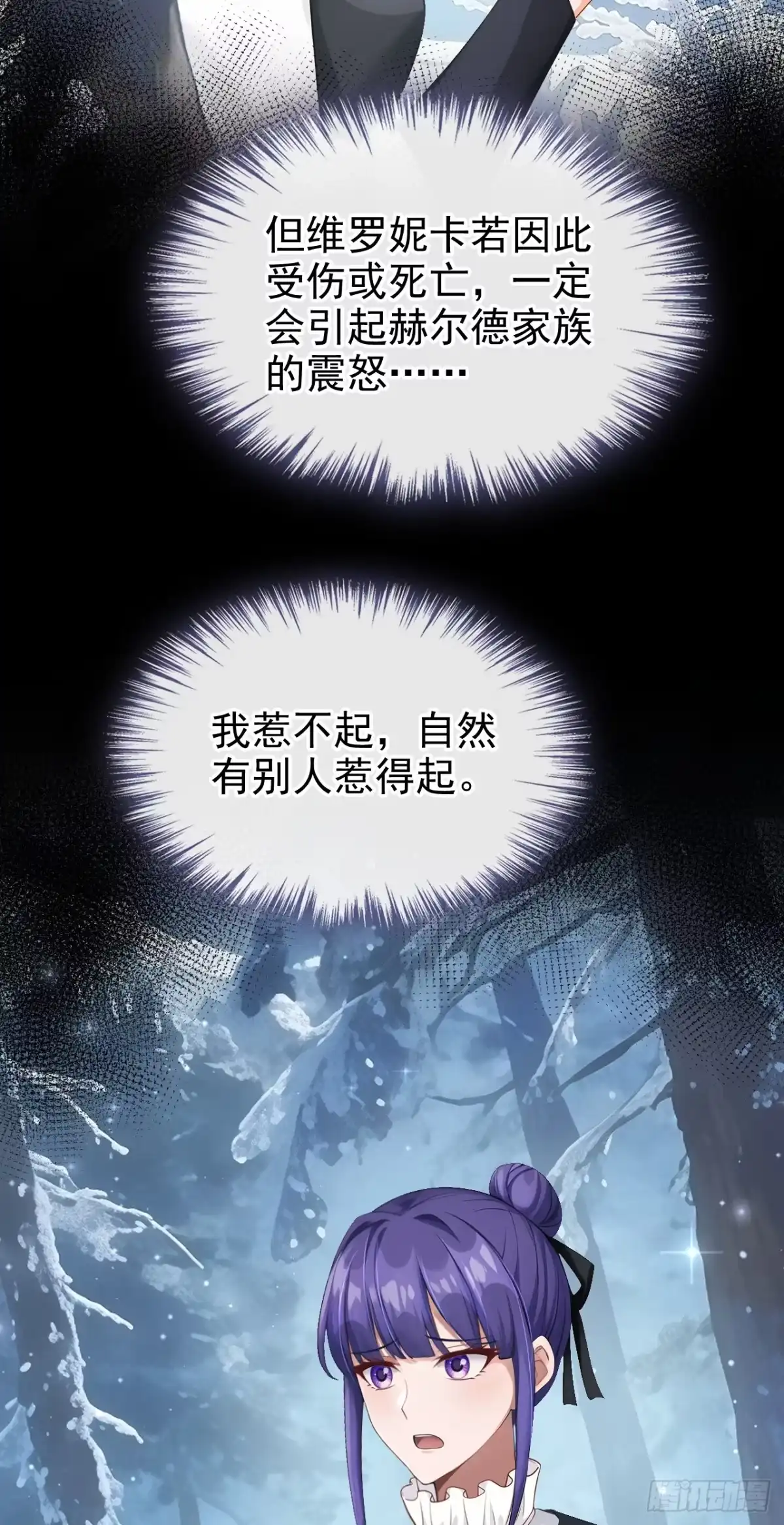 《让出天赋后，我成了魔法界团宠》第72话 天赐的机会 第34页