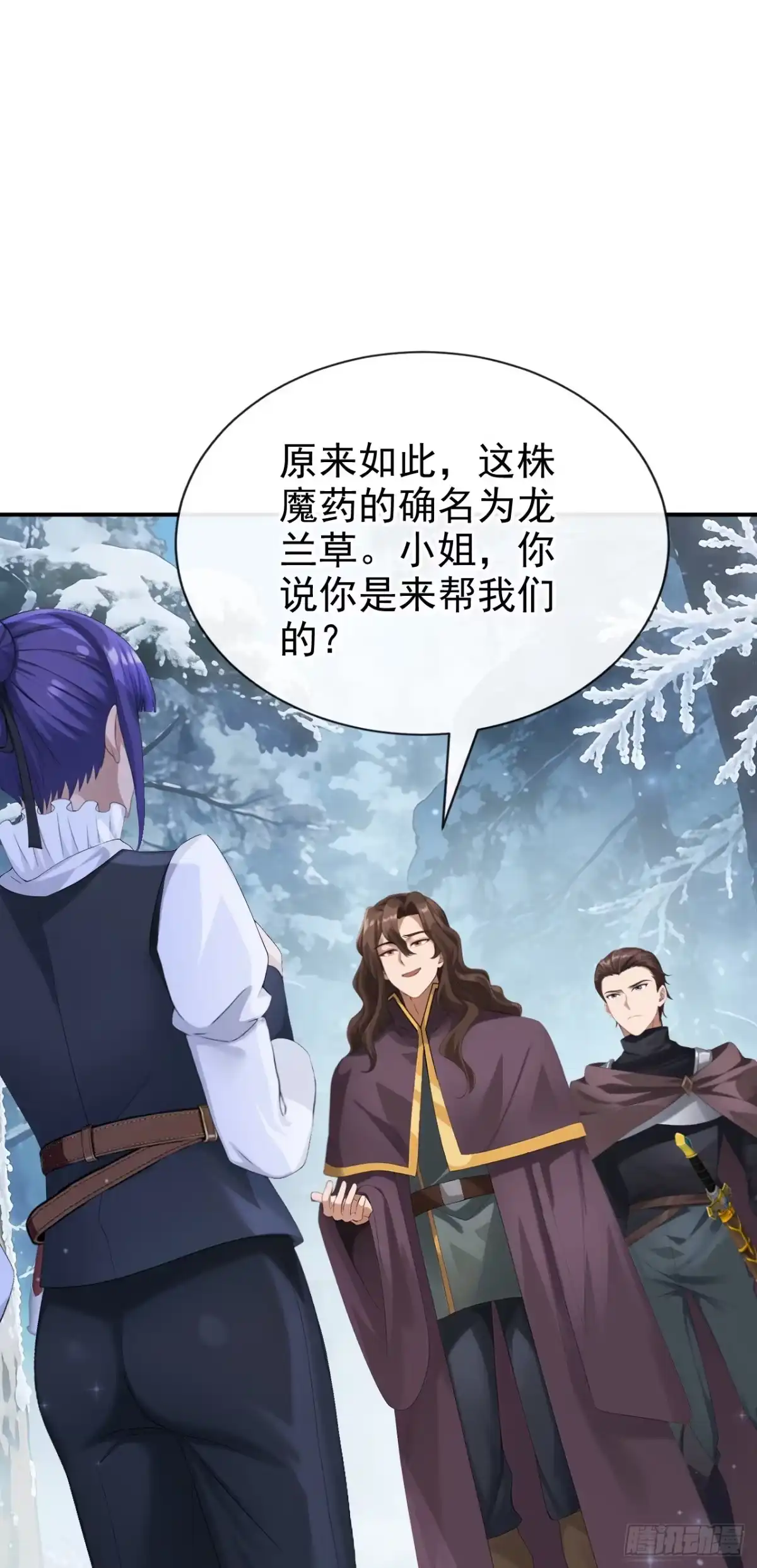 《让出天赋后，我成了魔法界团宠》第72话 天赐的机会 第27页
