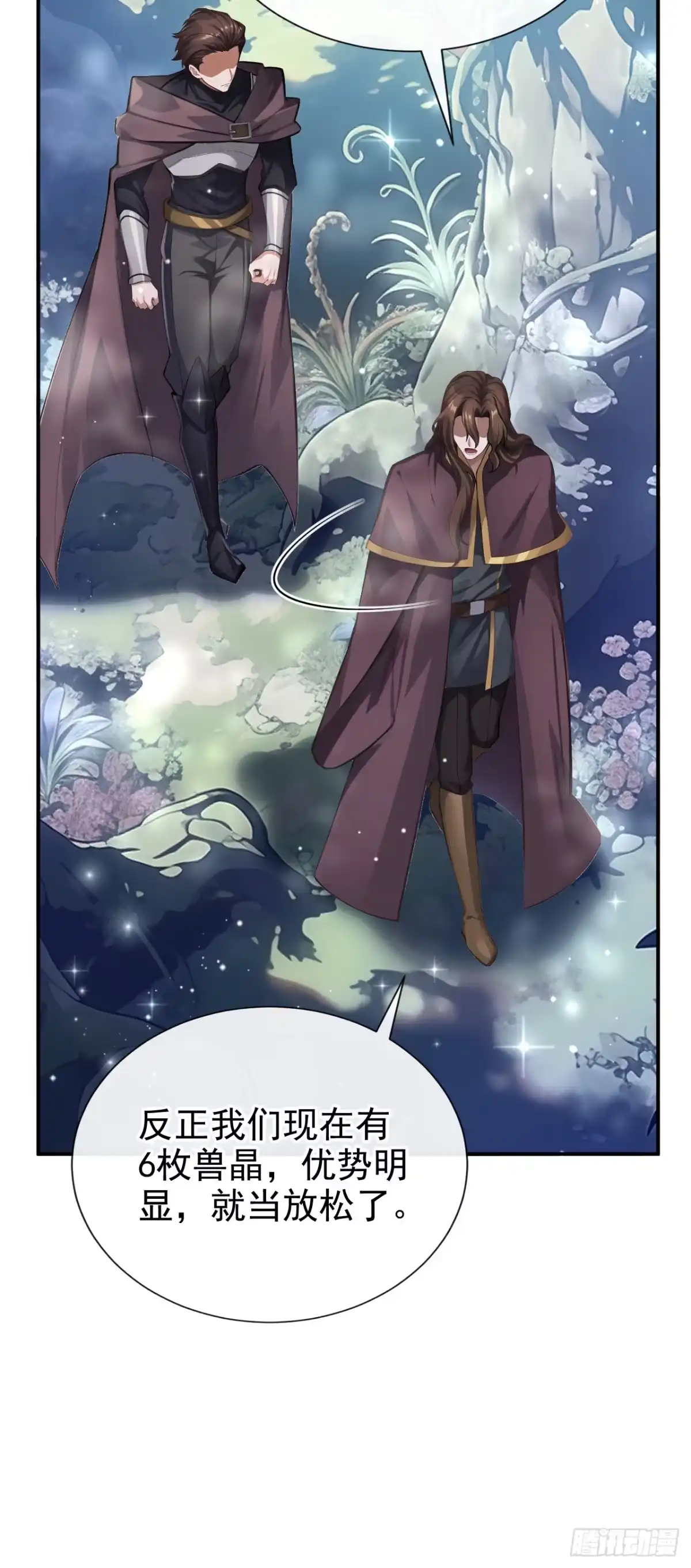 《让出天赋后，我成了魔法界团宠》第72话 天赐的机会 第8页