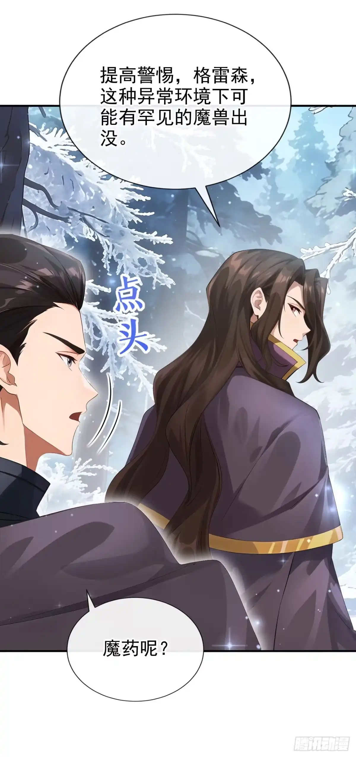 《让出天赋后，我成了魔法界团宠》第72话 天赐的机会 第12页
