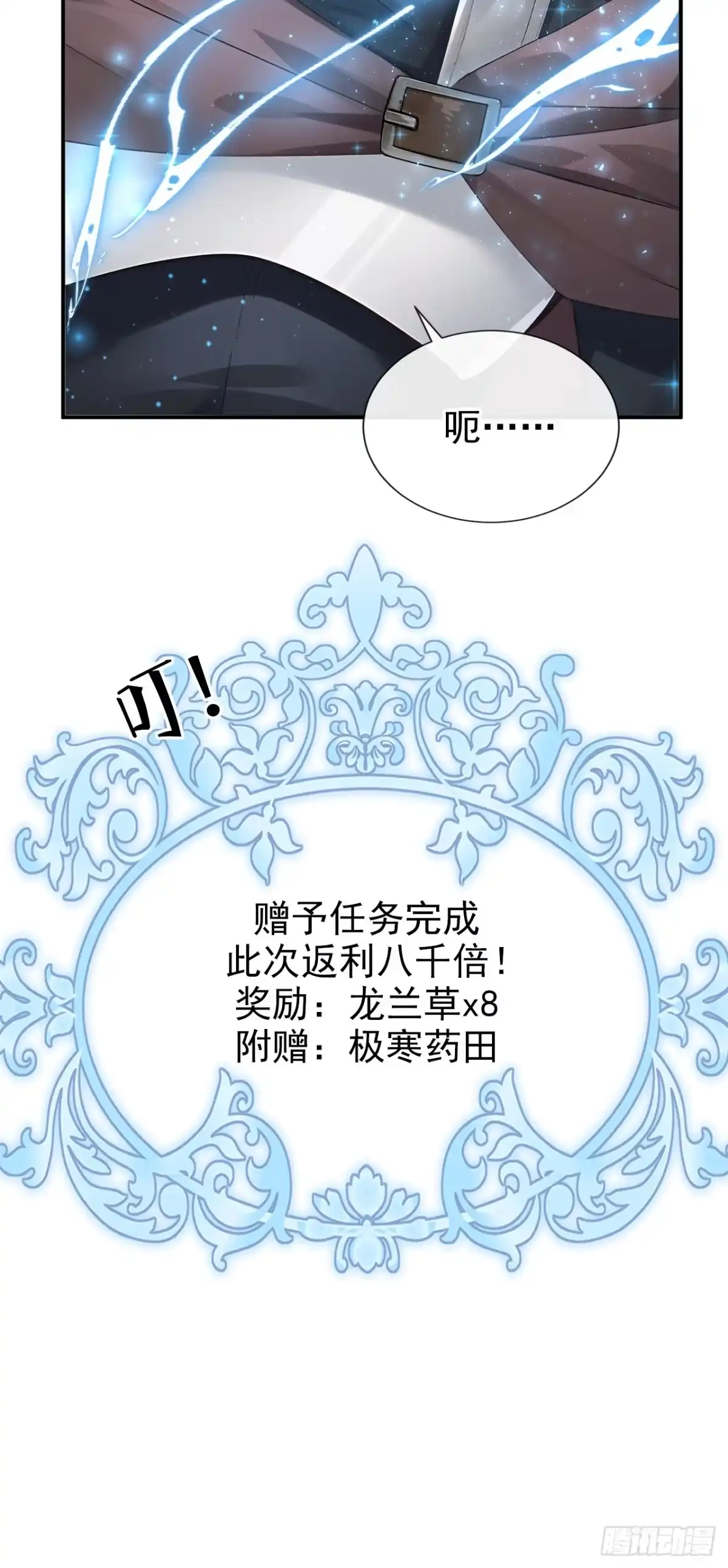 《让出天赋后，我成了魔法界团宠》第73话 不知好歹的家伙 第24页