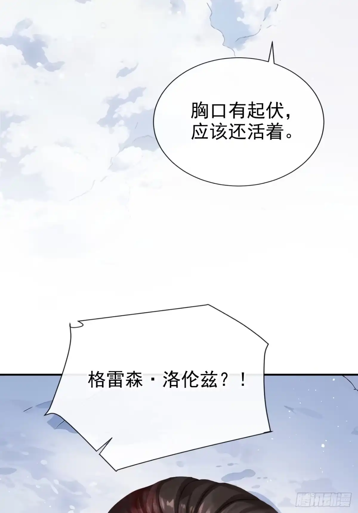 《让出天赋后，我成了魔法界团宠》第73话 不知好歹的家伙 第9页