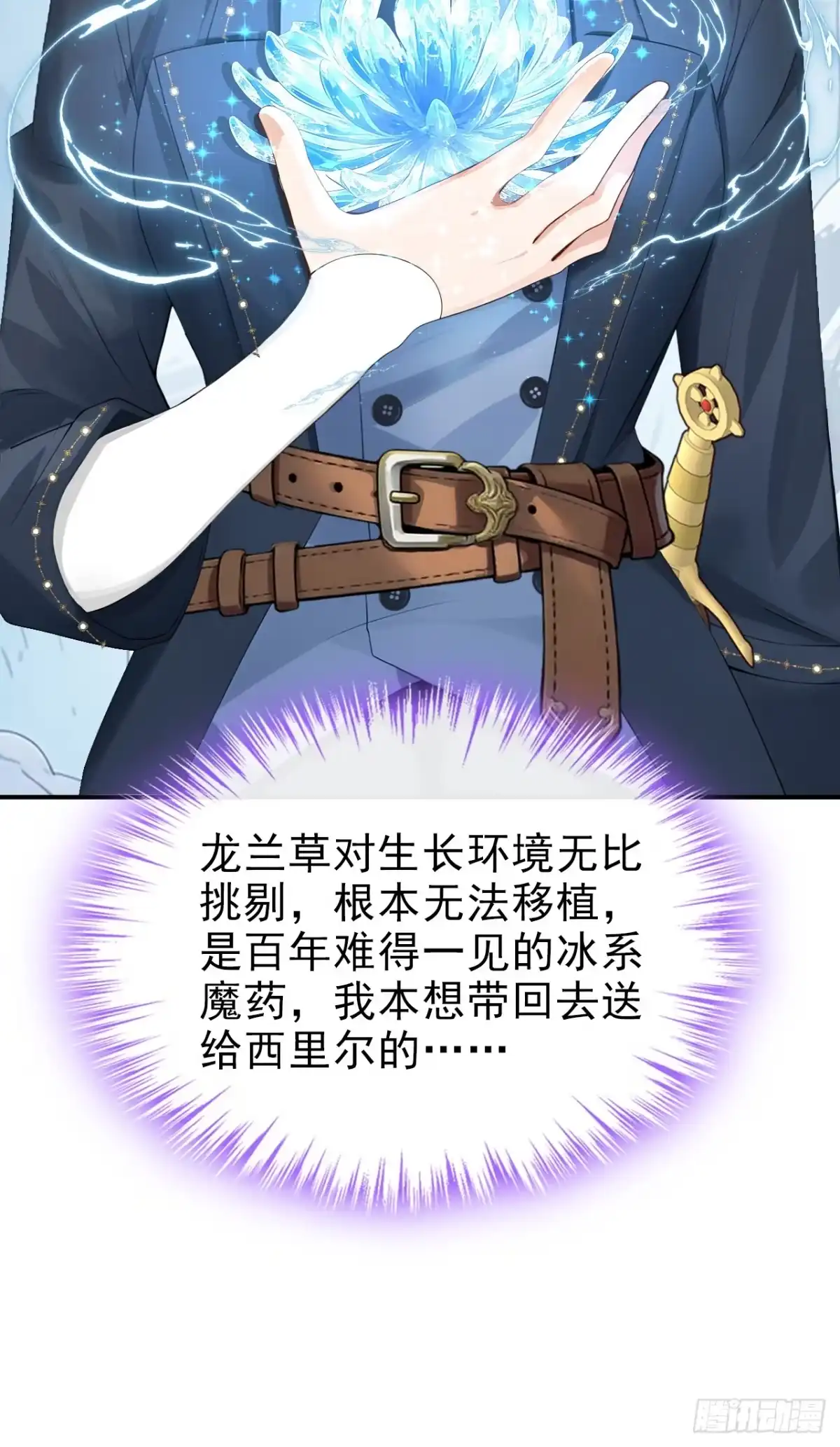 《让出天赋后，我成了魔法界团宠》第73话 不知好歹的家伙 第19页