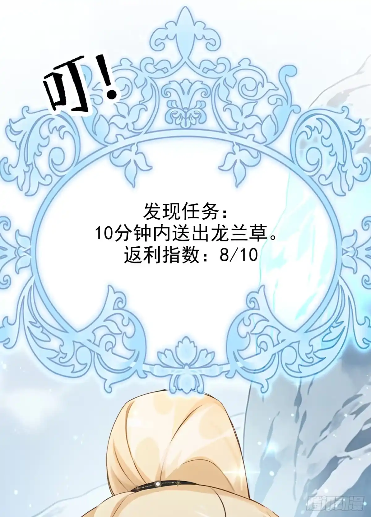 《让出天赋后，我成了魔法界团宠》第73话 不知好歹的家伙 第14页