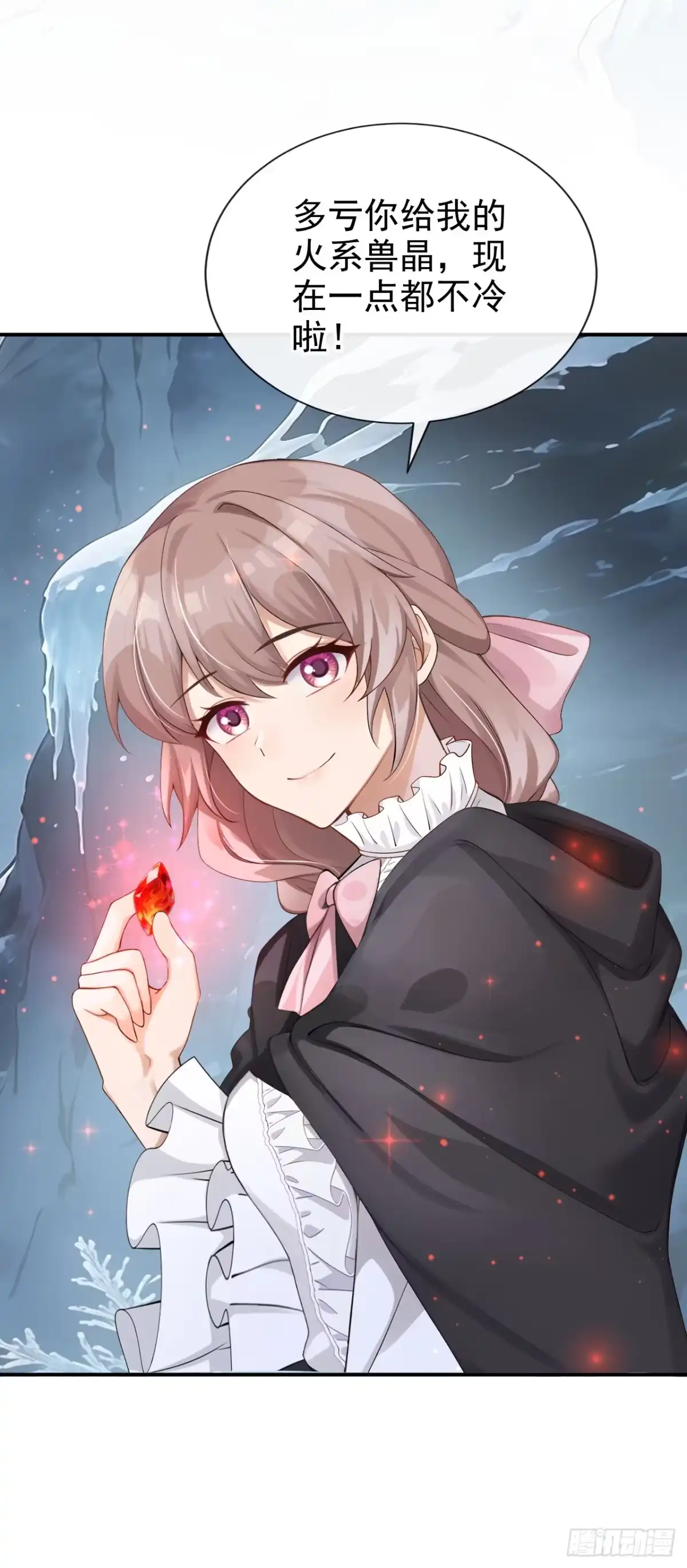 《让出天赋后，我成了魔法界团宠》第73话 不知好歹的家伙 第4页