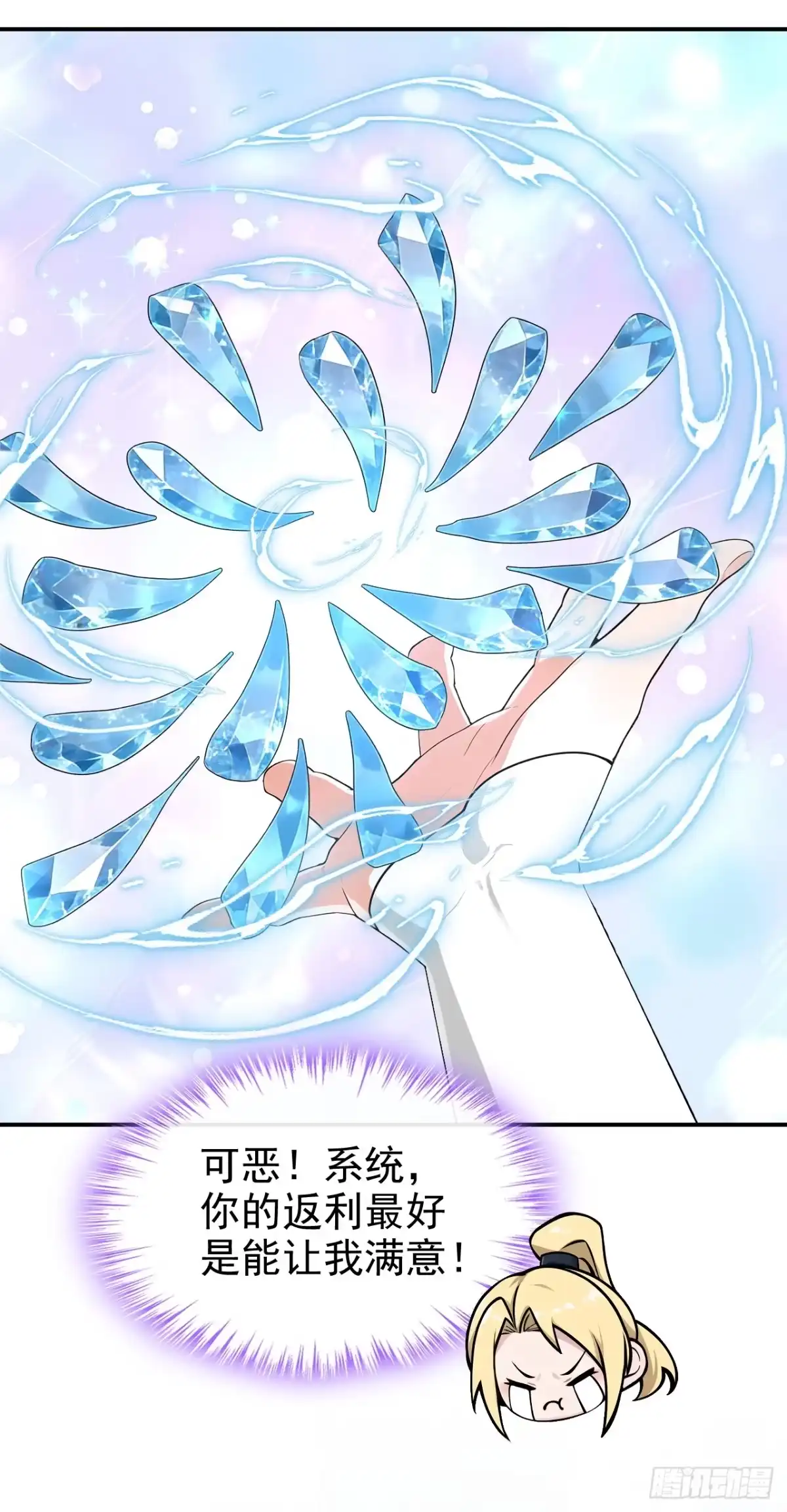 《让出天赋后，我成了魔法界团宠》第73话 不知好歹的家伙 第20页