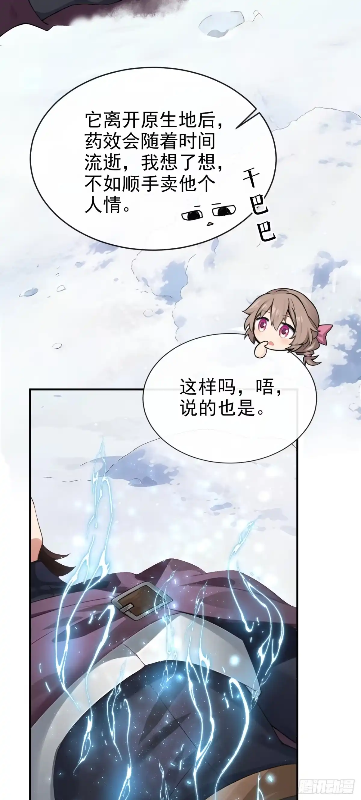 《让出天赋后，我成了魔法界团宠》第73话 不知好歹的家伙 第22页