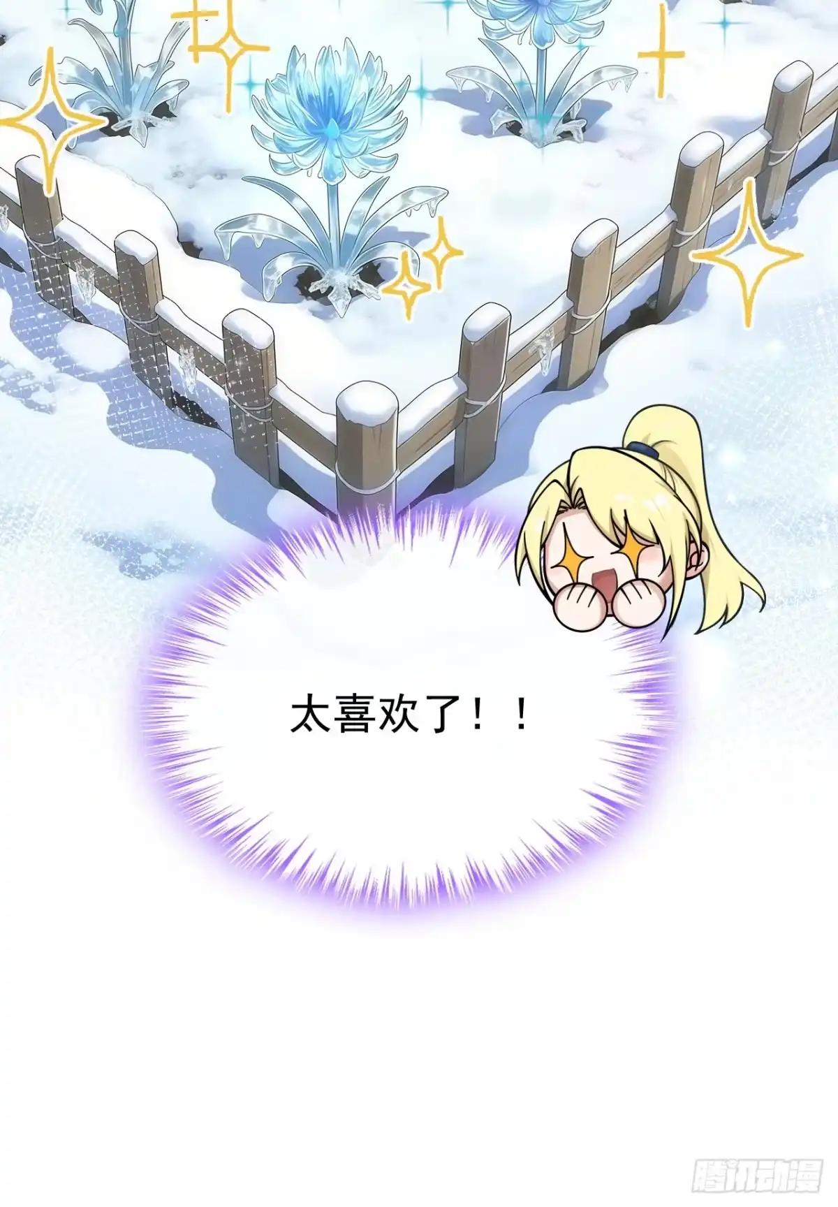 《让出天赋后，我成了魔法界团宠》第73话 不知好歹的家伙 第27页