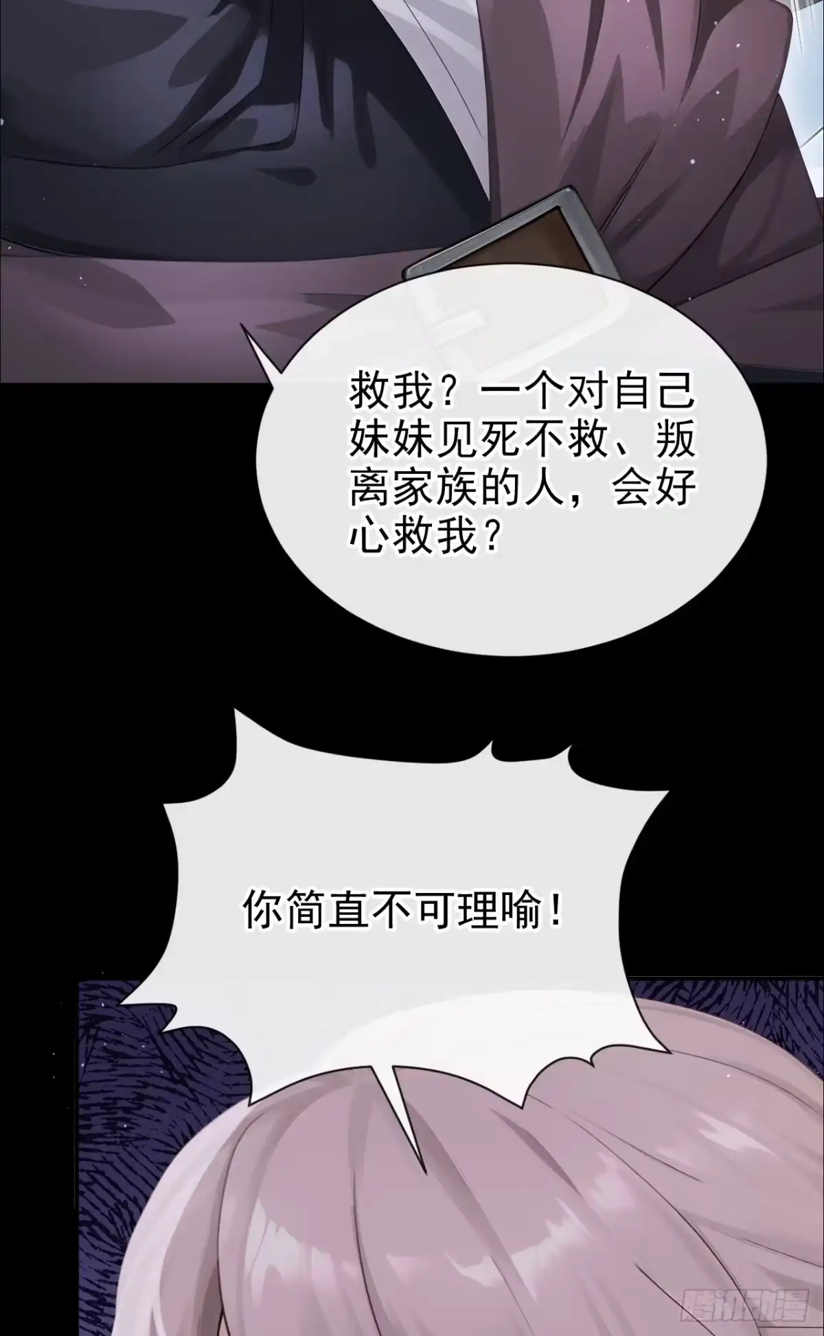 《让出天赋后，我成了魔法界团宠》第73话 不知好歹的家伙 第35页
