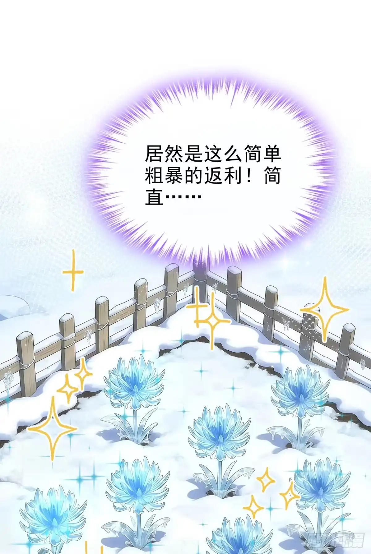 《让出天赋后，我成了魔法界团宠》第73话 不知好歹的家伙 第26页