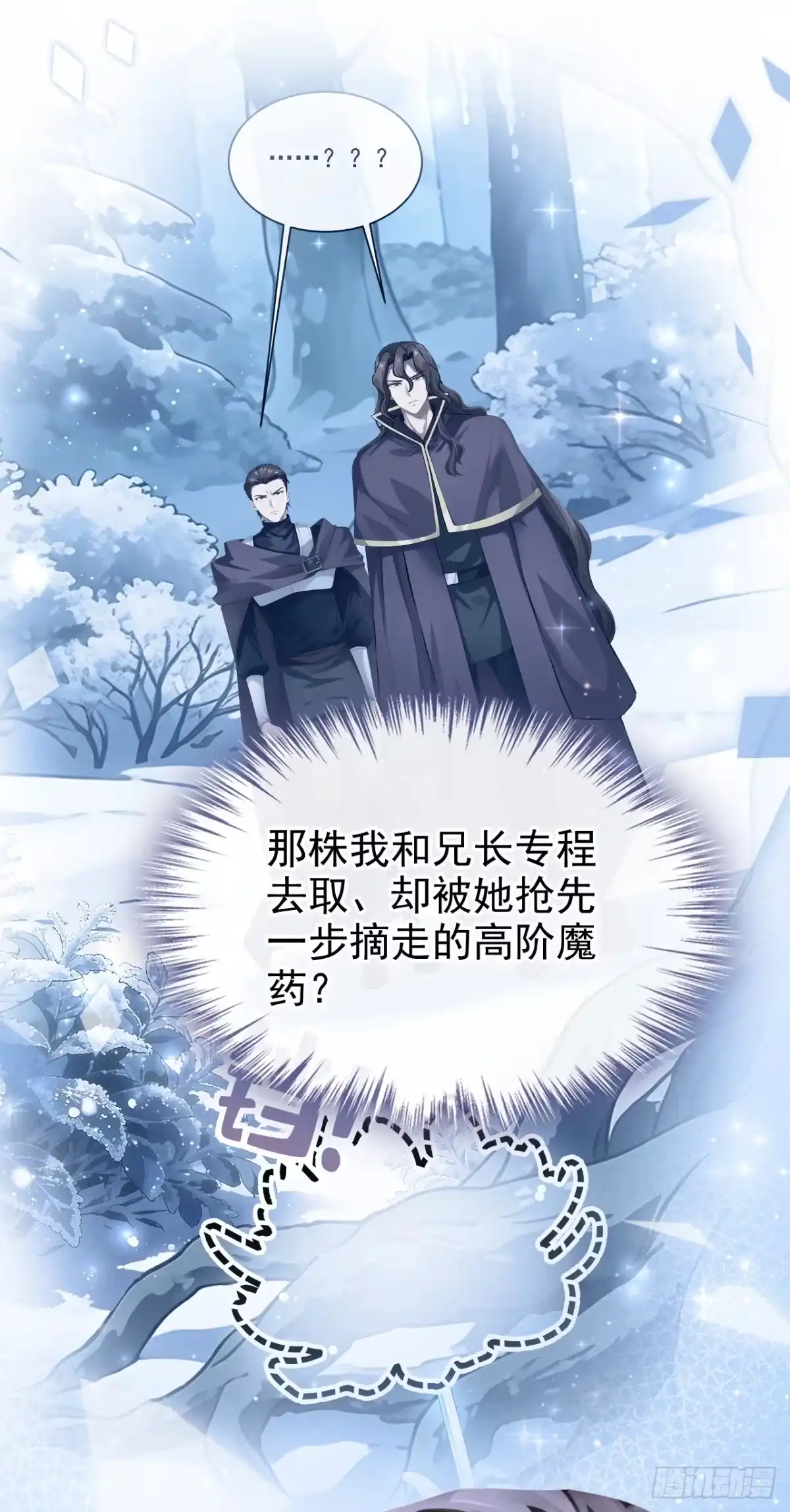 《让出天赋后，我成了魔法界团宠》第74话 领域边缘 第24页