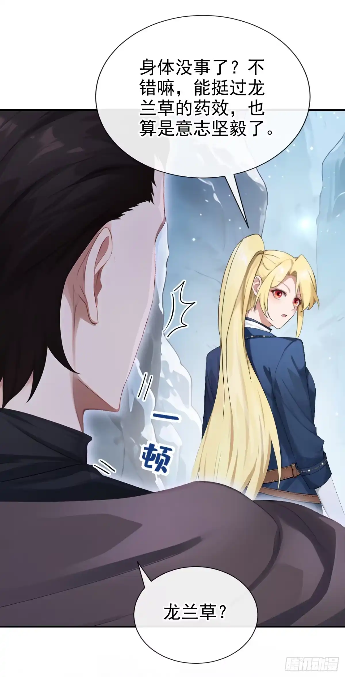 《让出天赋后，我成了魔法界团宠》第74话 领域边缘 第23页