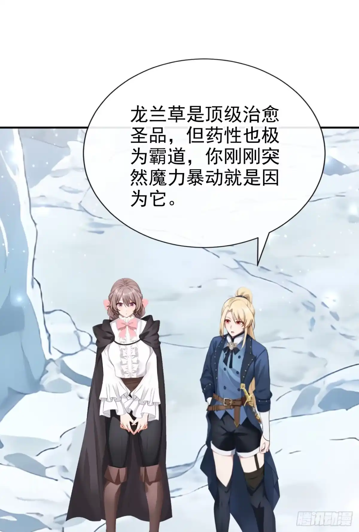 《让出天赋后，我成了魔法界团宠》第74话 领域边缘 第26页