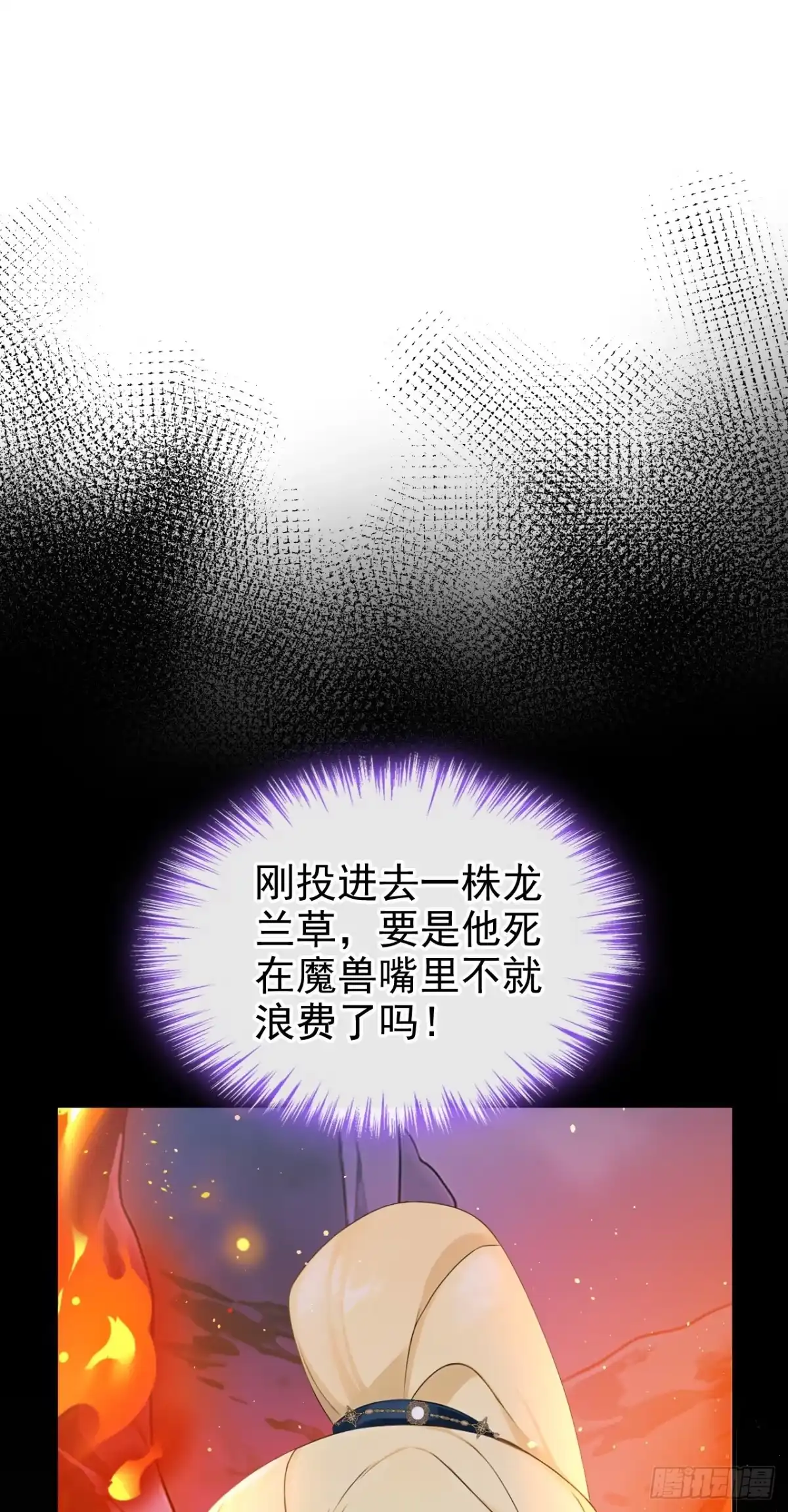 《让出天赋后，我成了魔法界团宠》第74话 领域边缘 第2页