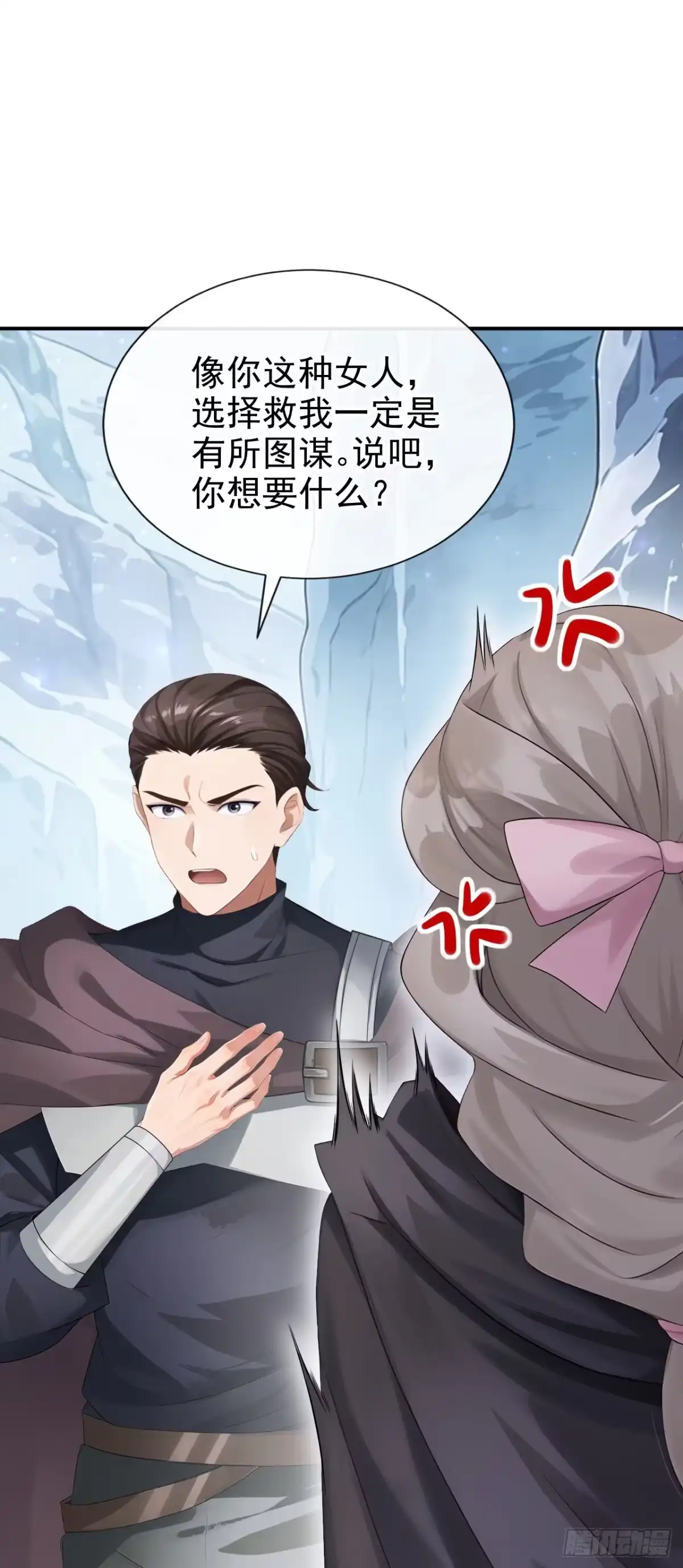 《让出天赋后，我成了魔法界团宠》第74话 领域边缘 第33页