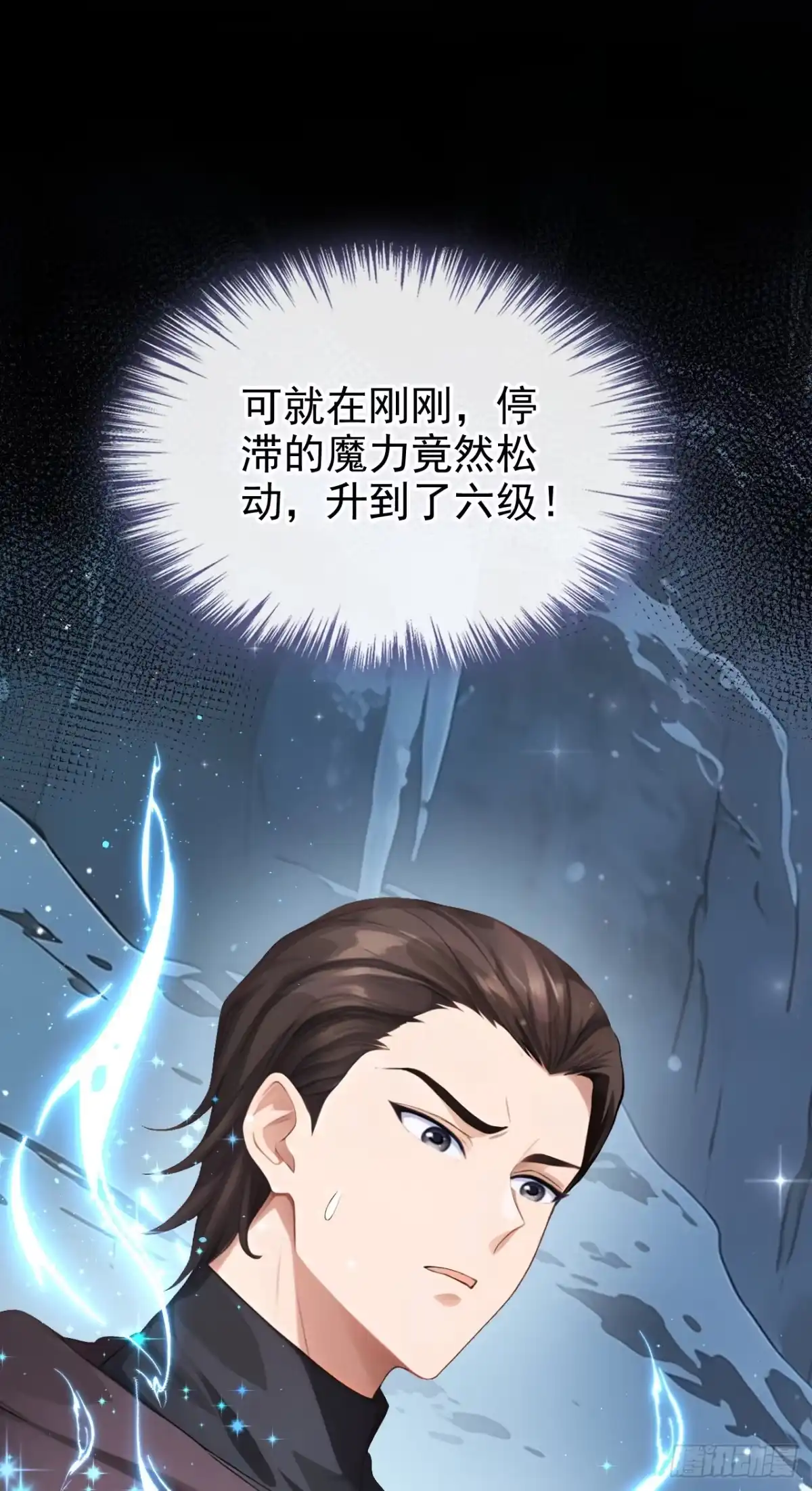 《让出天赋后，我成了魔法界团宠》第74话 领域边缘 第30页
