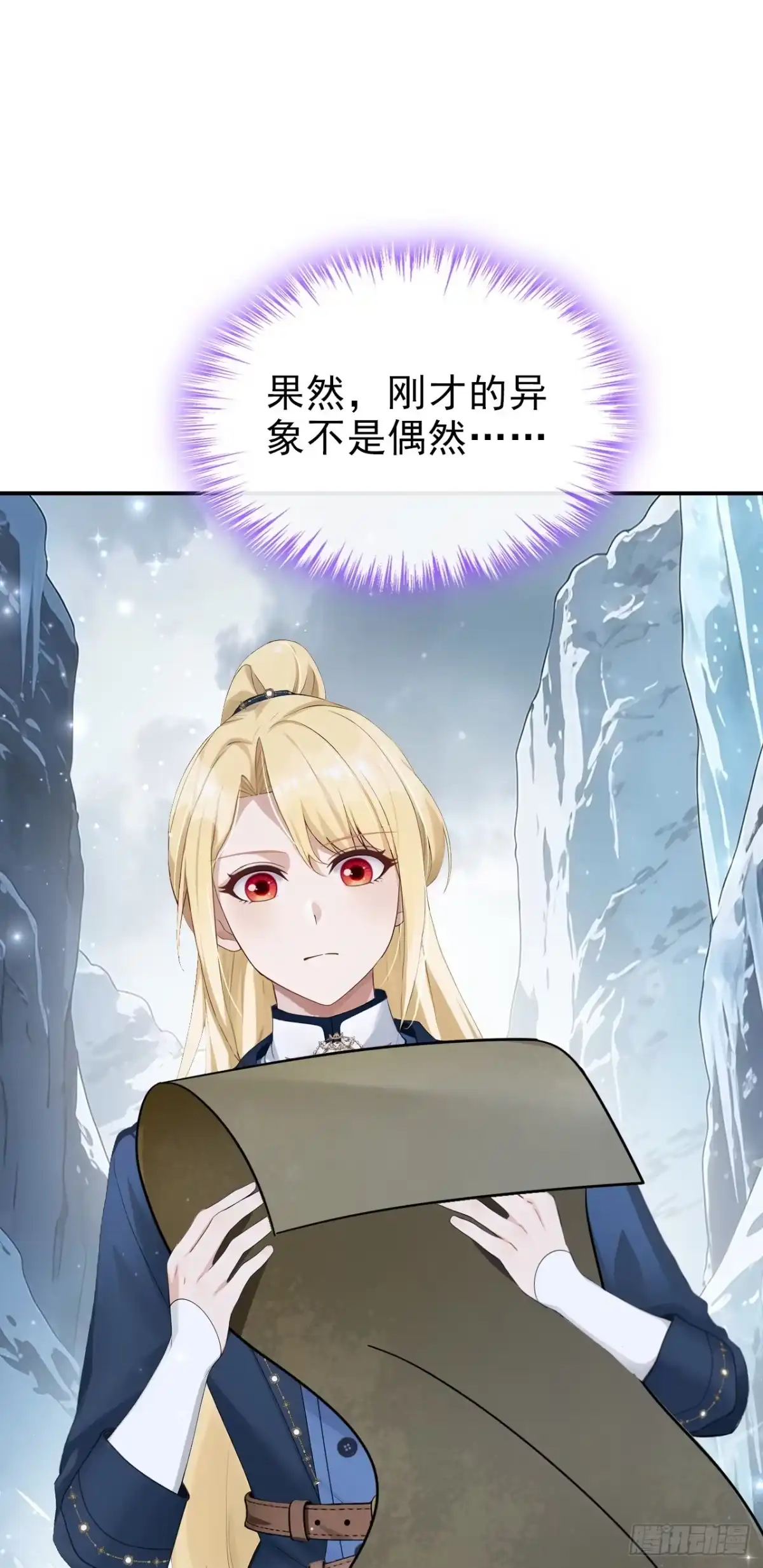 《让出天赋后，我成了魔法界团宠》第74话 领域边缘 第19页