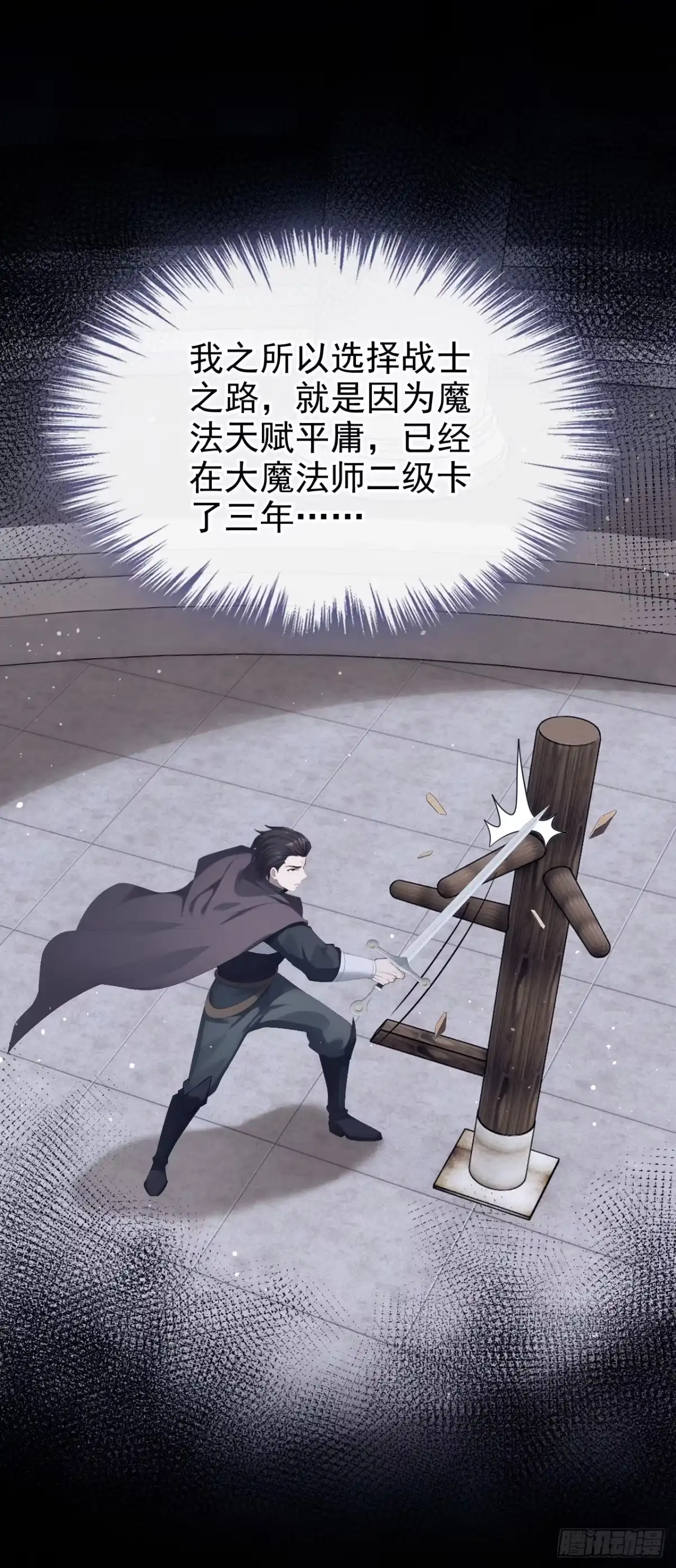 《让出天赋后，我成了魔法界团宠》第74话 领域边缘 第29页