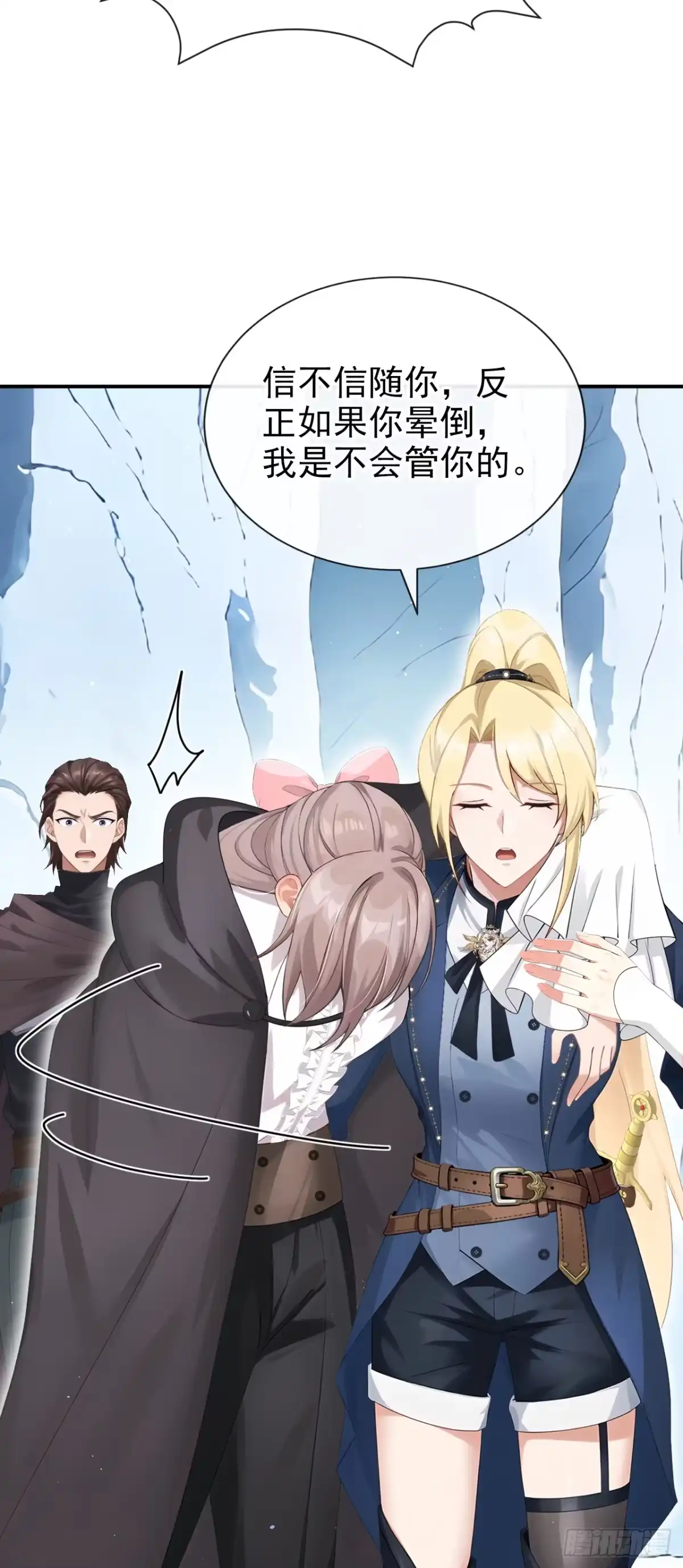 《让出天赋后，我成了魔法界团宠》第75话 能相信她吗？ 第25页