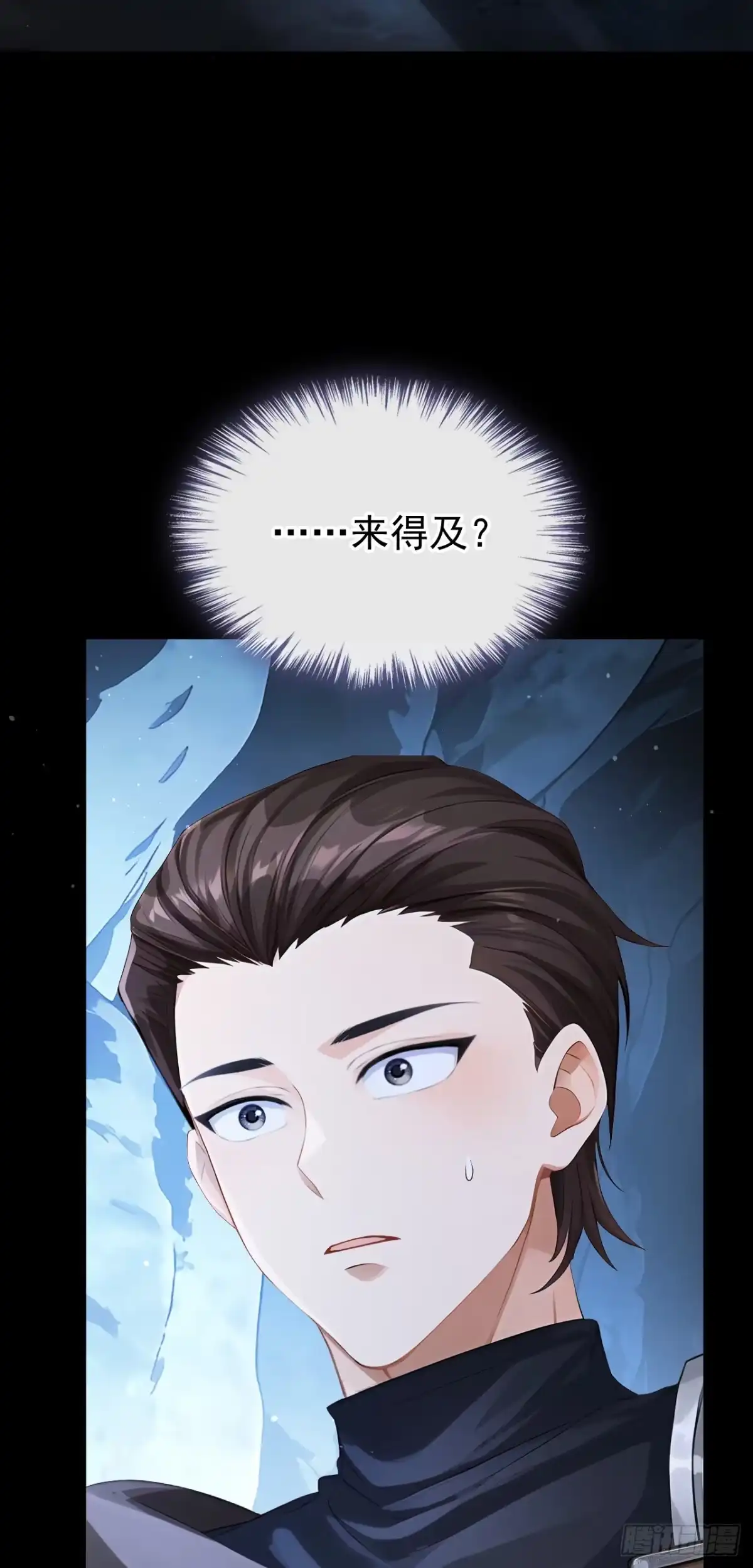 《让出天赋后，我成了魔法界团宠》第75话 能相信她吗？ 第36页
