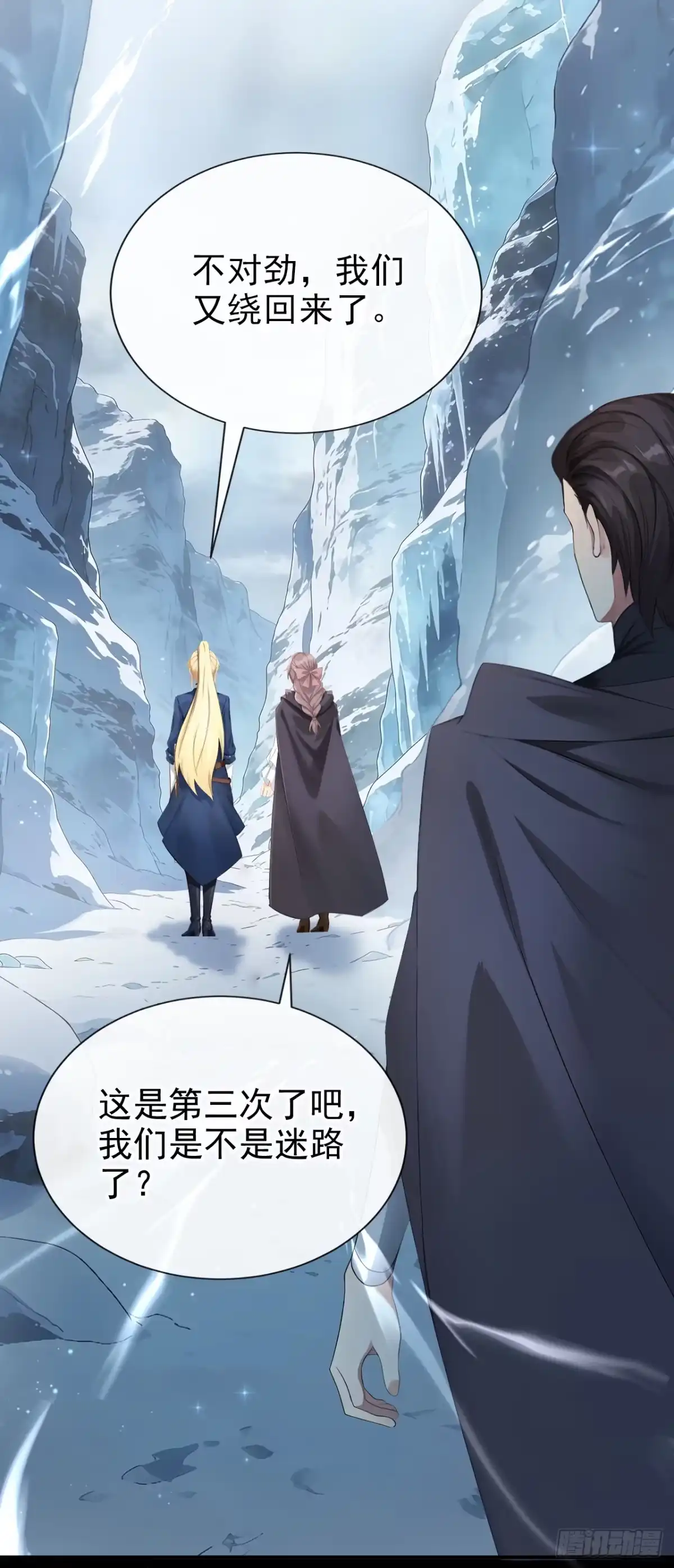 《让出天赋后，我成了魔法界团宠》第75话 能相信她吗？ 第3页