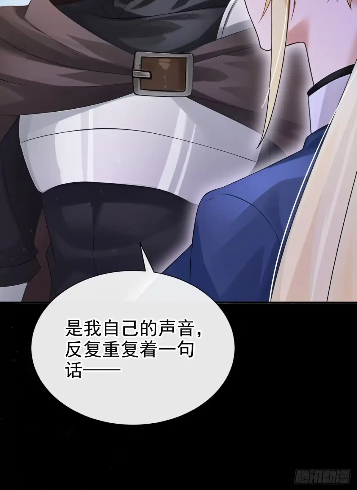 《让出天赋后，我成了魔法界团宠》第75话 能相信她吗？ 第8页
