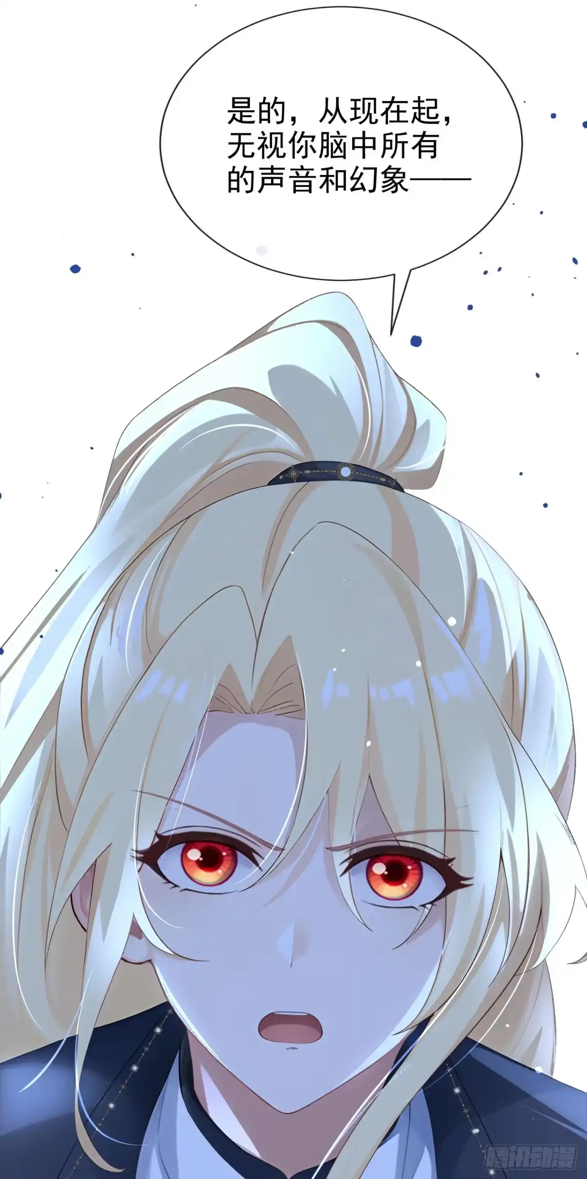 《让出天赋后，我成了魔法界团宠》第75话 能相信她吗？ 第22页