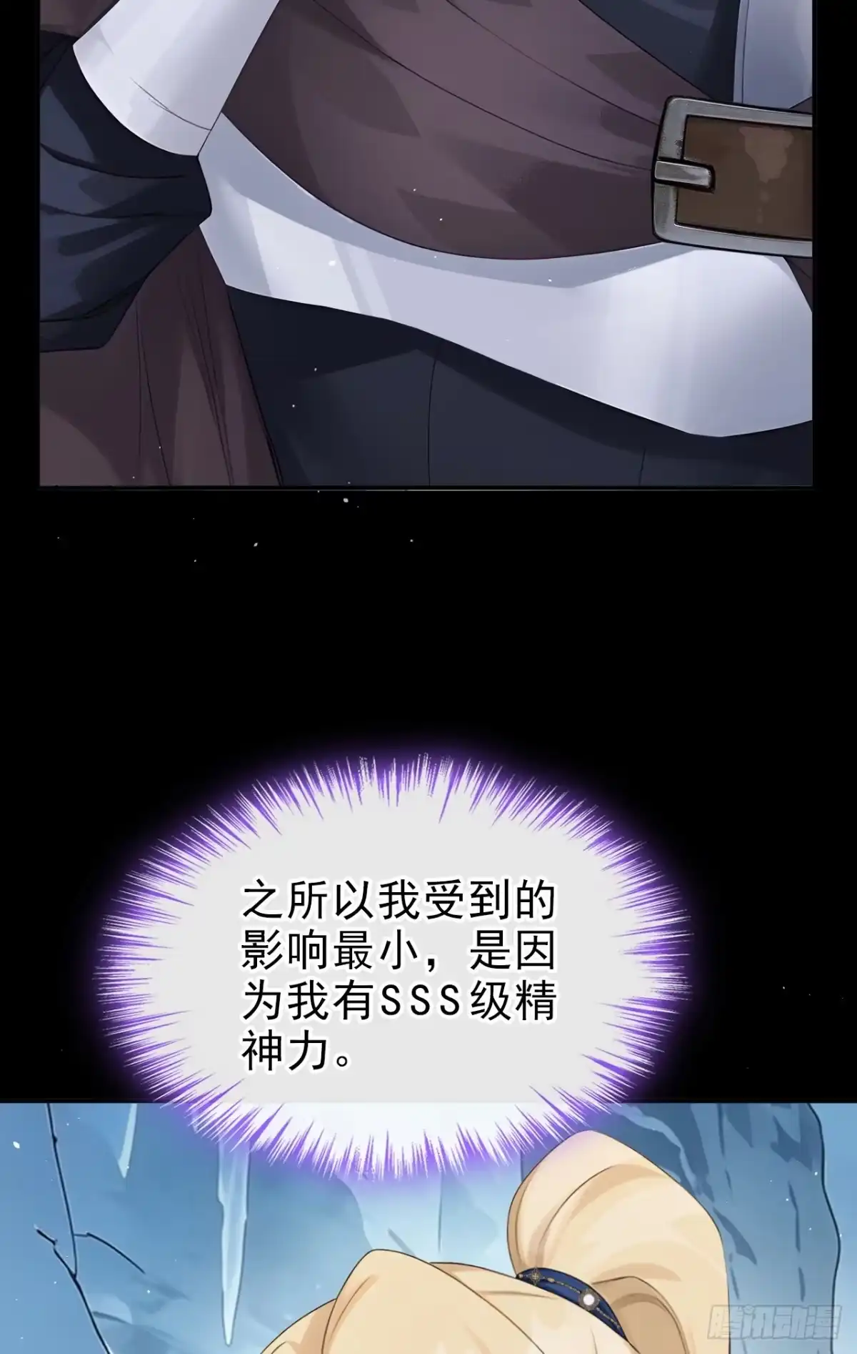 《让出天赋后，我成了魔法界团宠》第75话 能相信她吗？ 第16页