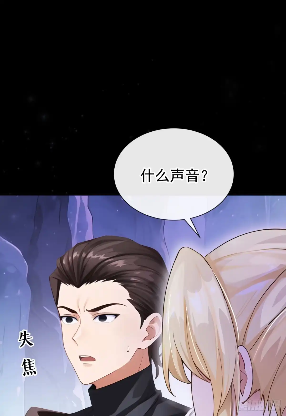 《让出天赋后，我成了魔法界团宠》第75话 能相信她吗？ 第7页