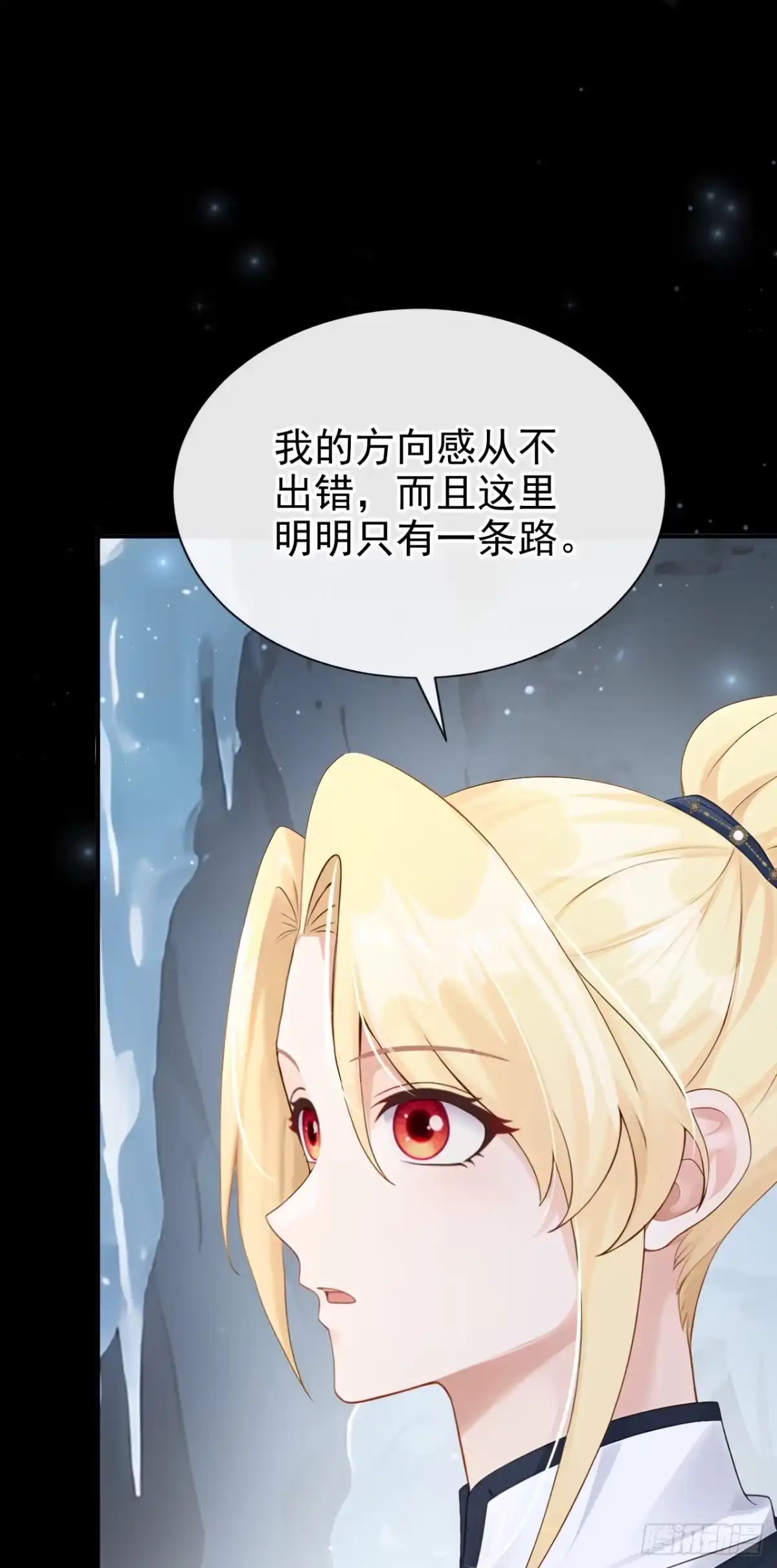 《让出天赋后，我成了魔法界团宠》第75话 能相信她吗？ 第4页