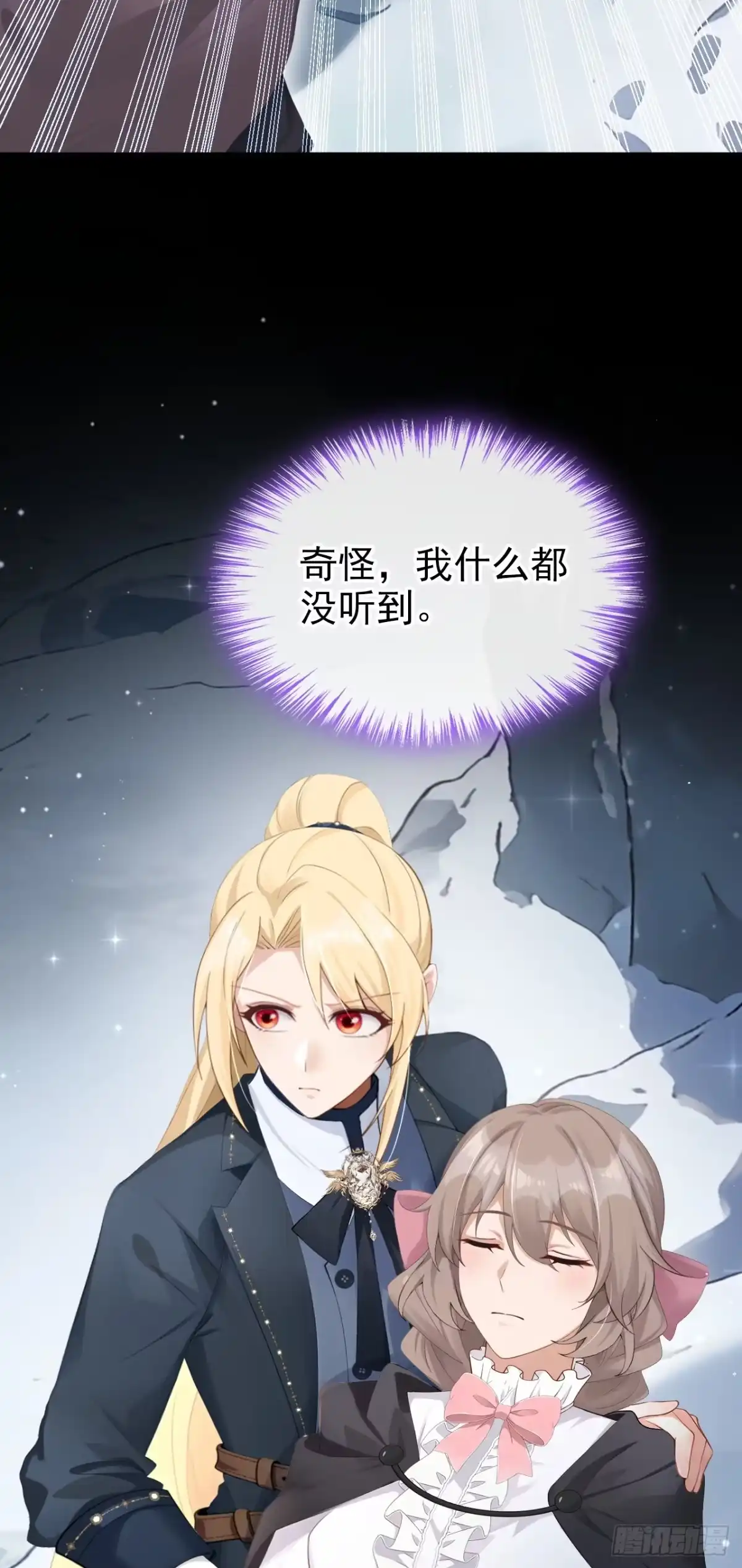 《让出天赋后，我成了魔法界团宠》第75话 能相信她吗？ 第11页