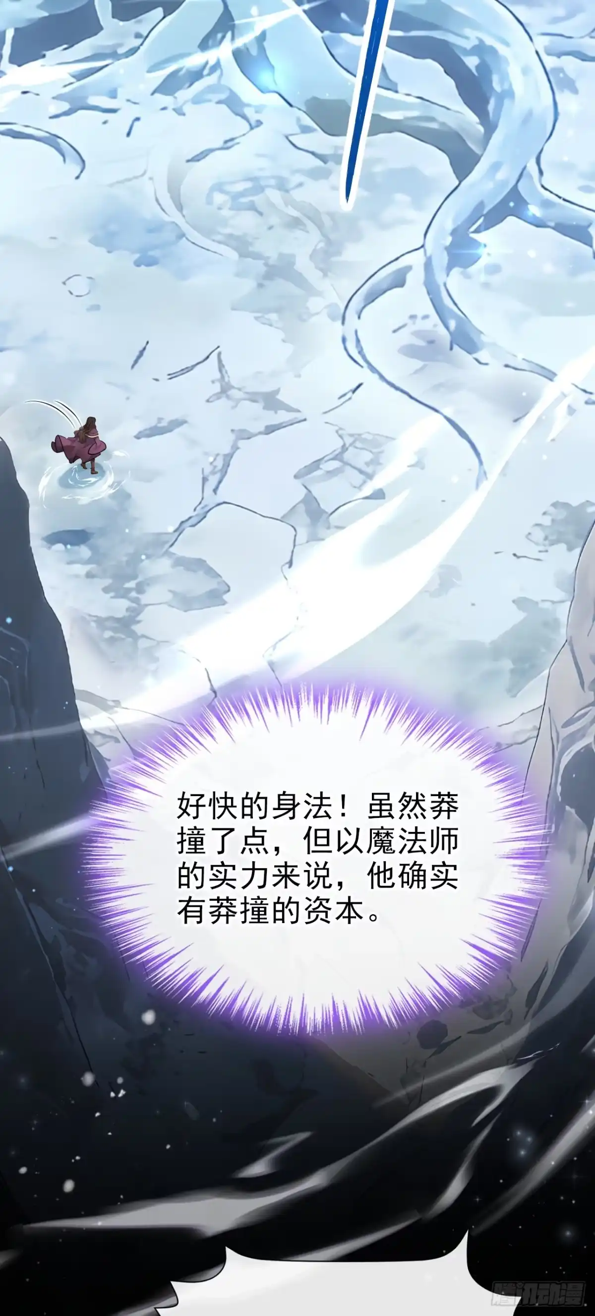 《让出天赋后，我成了魔法界团宠》第76话 要被他抢先了？ 第40页